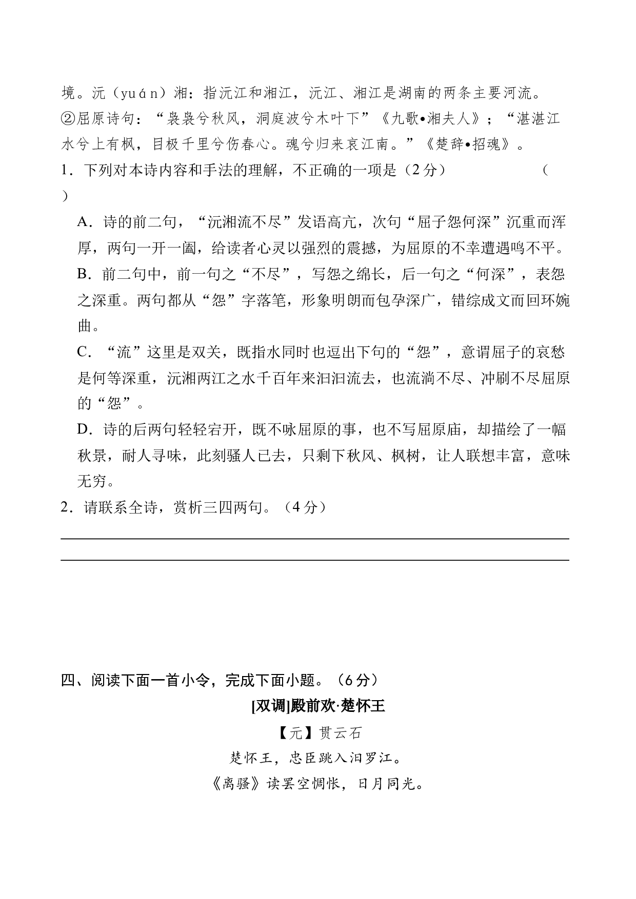 专题6 咏史怀古诗 小学语文古诗词专项训练（统编版）（教师版）-23页.docx 第9页