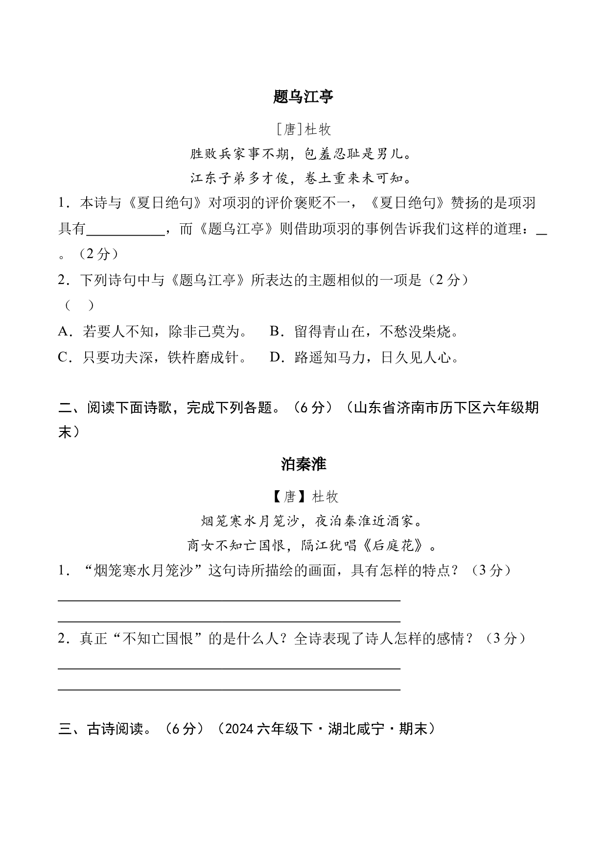 专题6 咏史怀古诗 小学语文古诗词专项训练（统编版）（教师版）-23页.docx 第3页