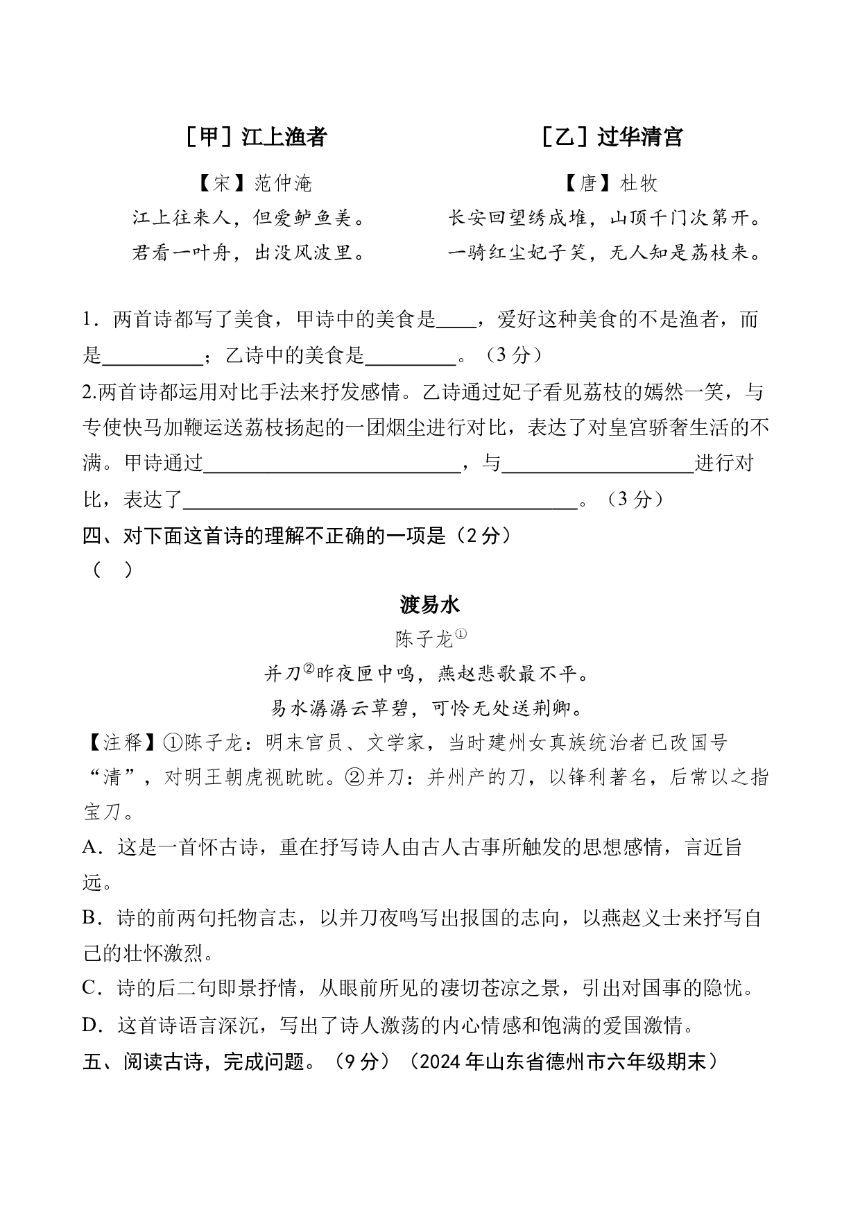 专题6 咏史怀古诗 小学语文古诗词专项训练（统编版）（教师版）-23页.docx 第4页