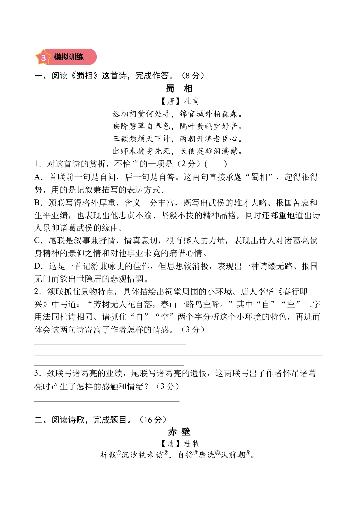 专题6 咏史怀古诗 小学语文古诗词专项训练（统编版）（教师版）-23页.docx 第7页