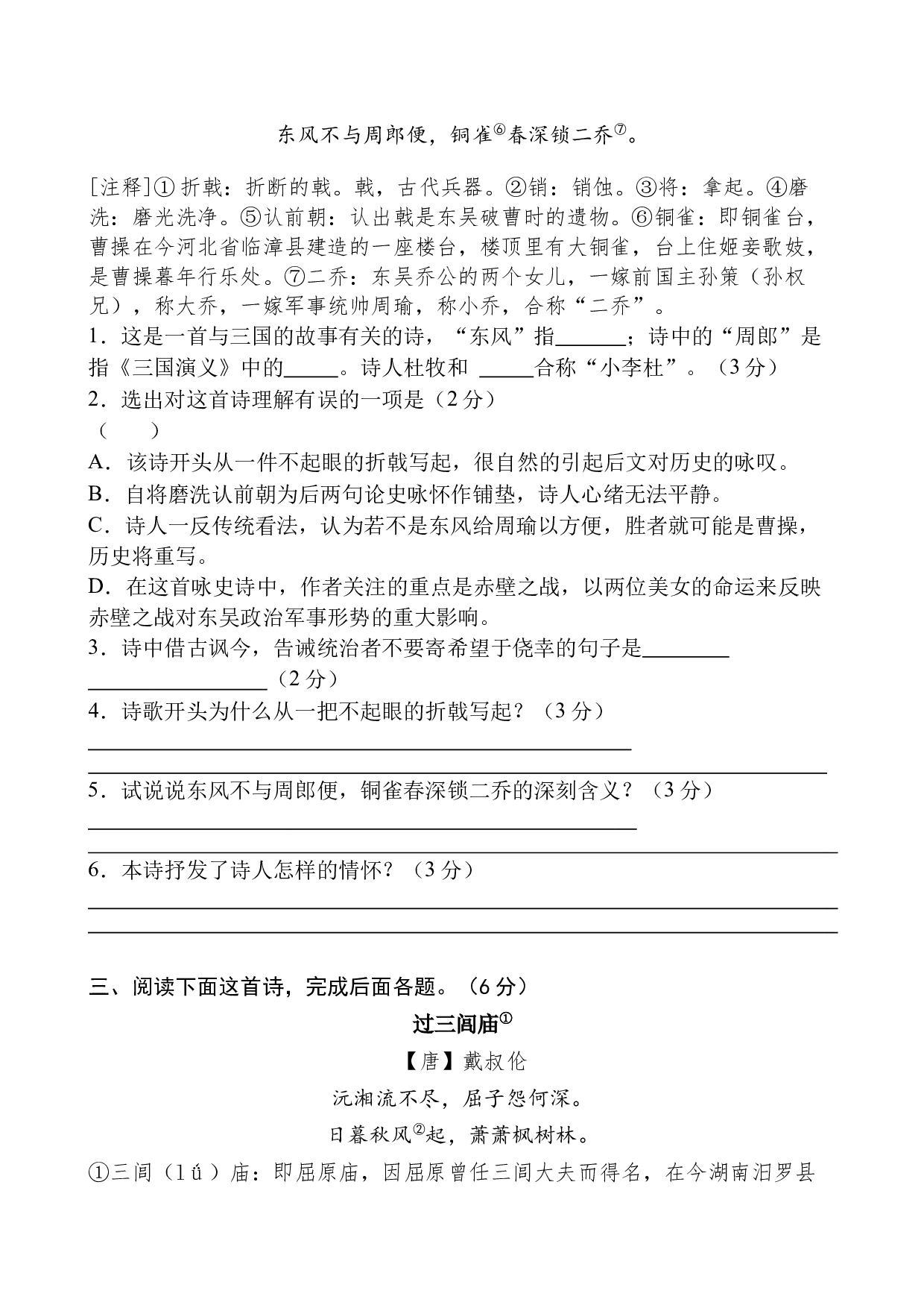 专题6 咏史怀古诗 小学语文古诗词专项训练（统编版）（教师版）-23页.docx 第8页