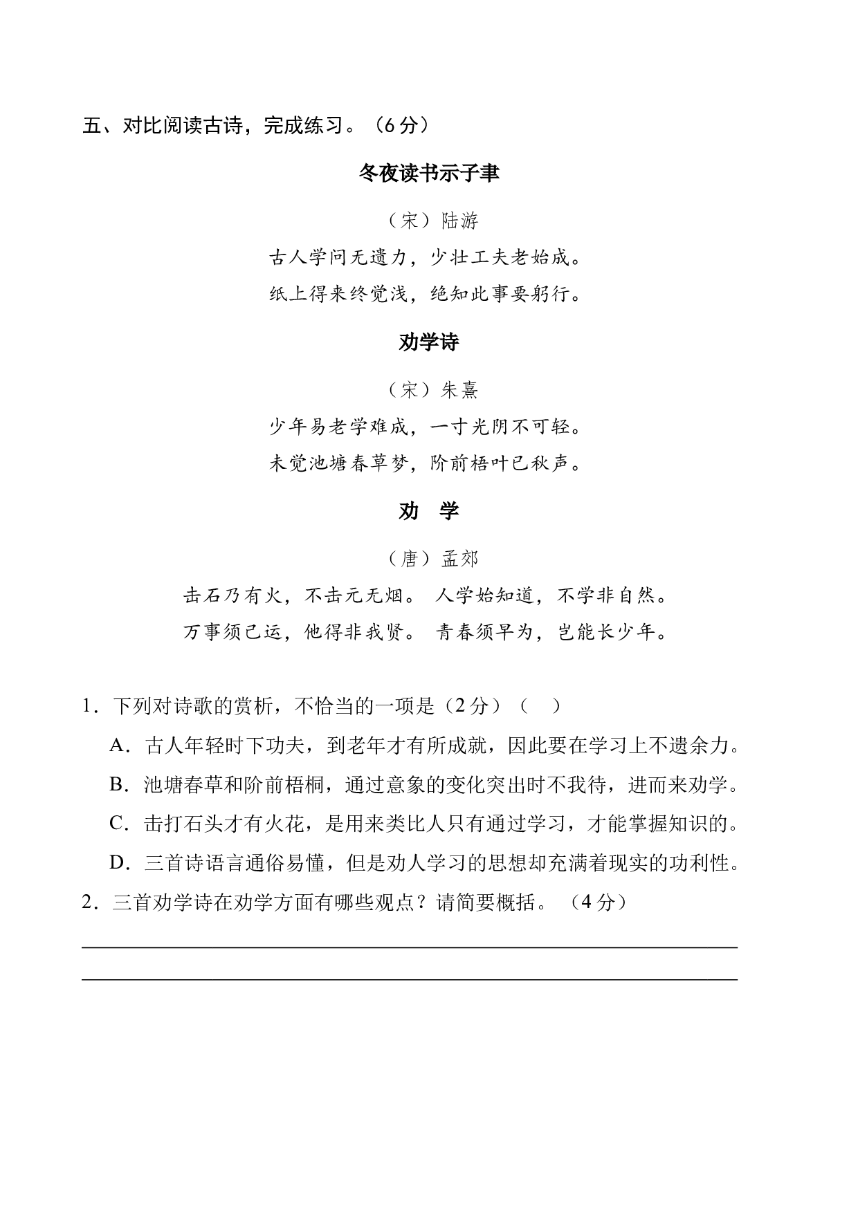 专题8  哲理感悟诗  小学语文古诗词专项训练（学生版)-11页.docx 第8页