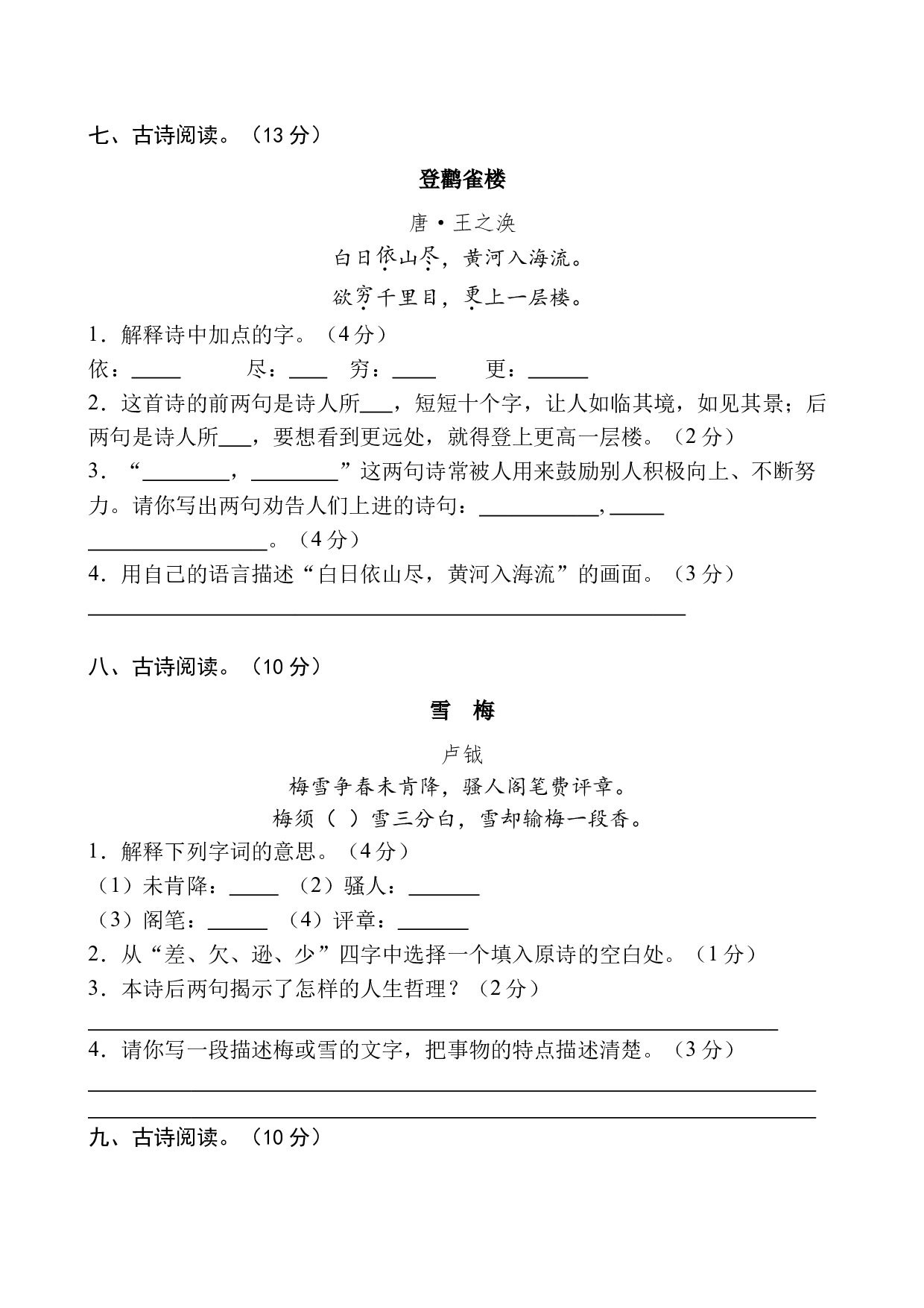 专题8  哲理感悟诗  小学语文古诗词专项训练（学生版)-11页.docx 第10页