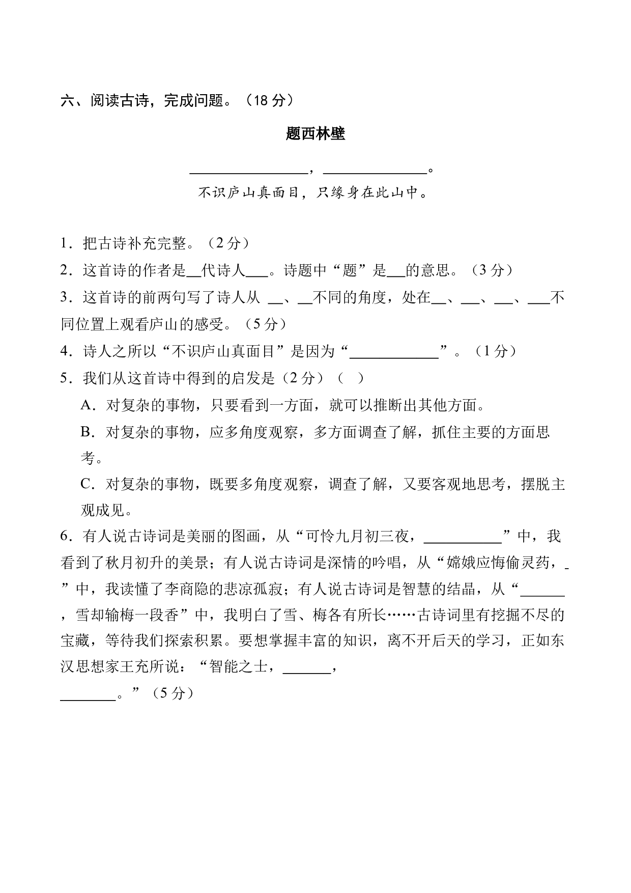 专题8  哲理感悟诗  小学语文古诗词专项训练（学生版)-11页.docx 第9页