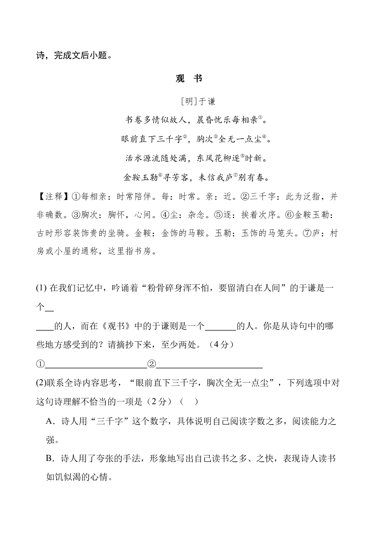 专题8  哲理感悟诗  小学语文古诗词专项训练（学生版)-11页.docx 第5页