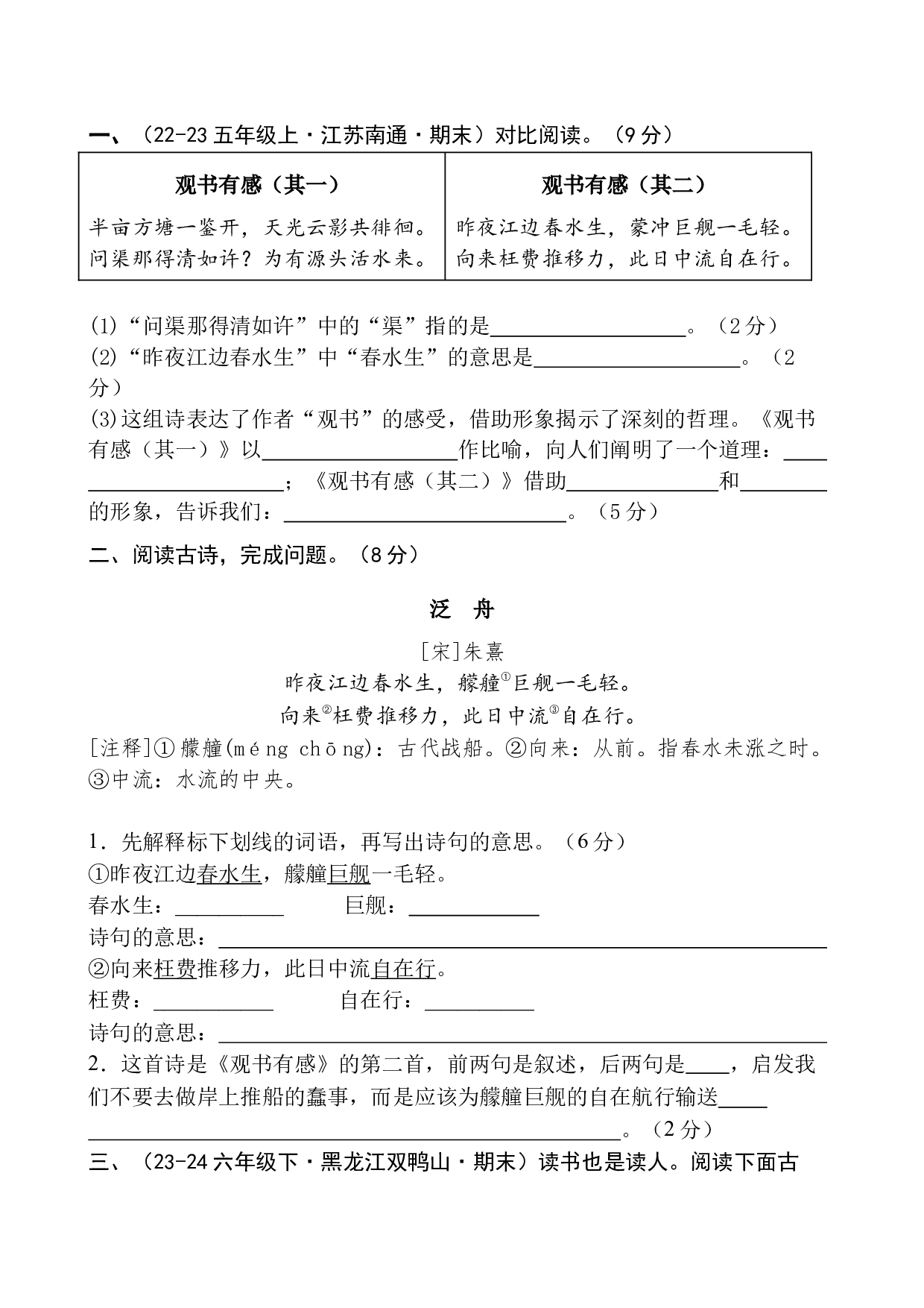 专题8  哲理感悟诗  小学语文古诗词专项训练（学生版)-11页.docx 第4页