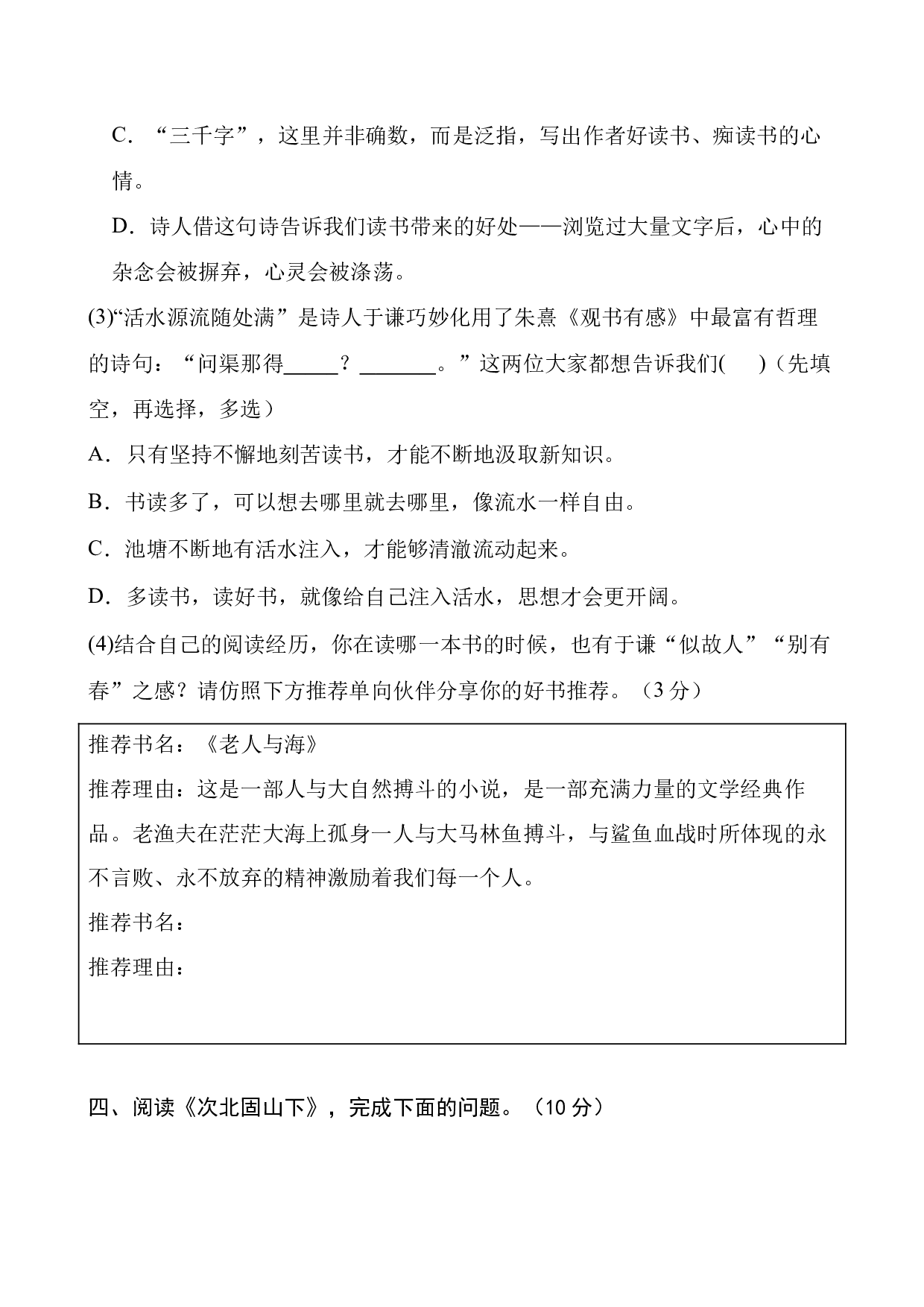 专题8  哲理感悟诗  小学语文古诗词专项训练（教师版）-21页.docx 第6页