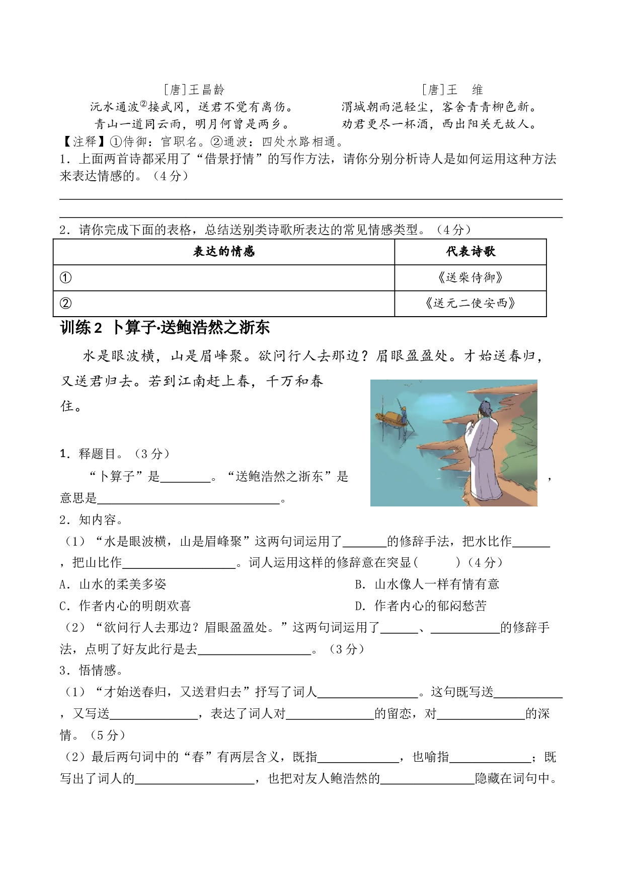 第三专题  赠友送别诗  小学语文古诗词专项训练（学生版)-13页.docx 第9页