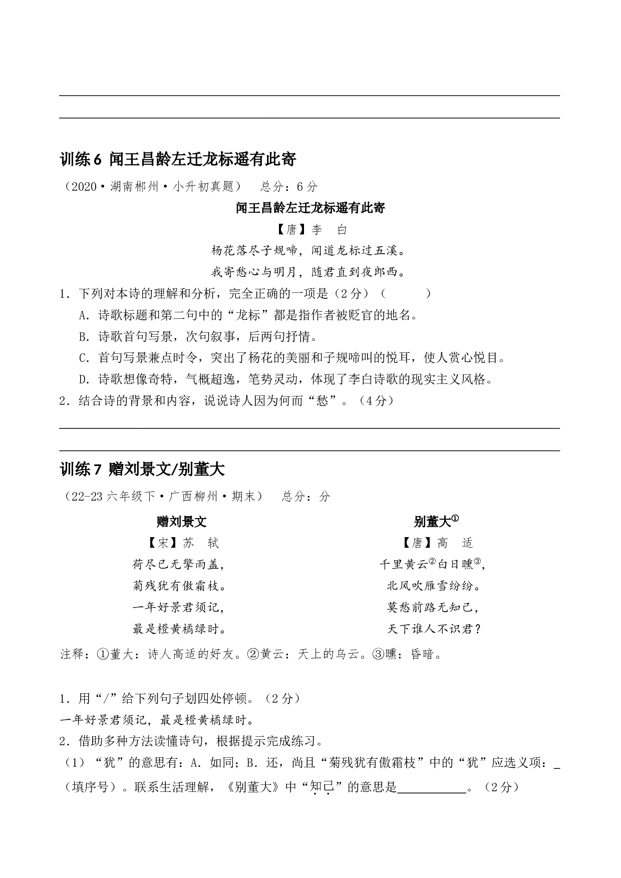 第三专题  赠友送别诗  小学语文古诗词专项训练（学生版)-13页.docx 第6页