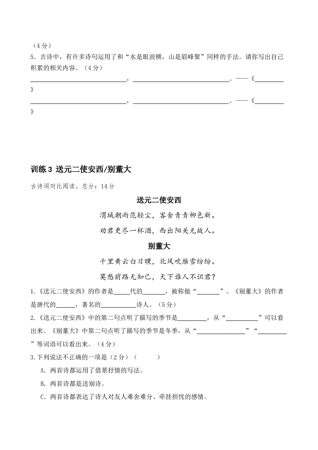 第三专题  赠友送别诗  小学语文古诗词专项训练（学生版)-13页.docx 第10页