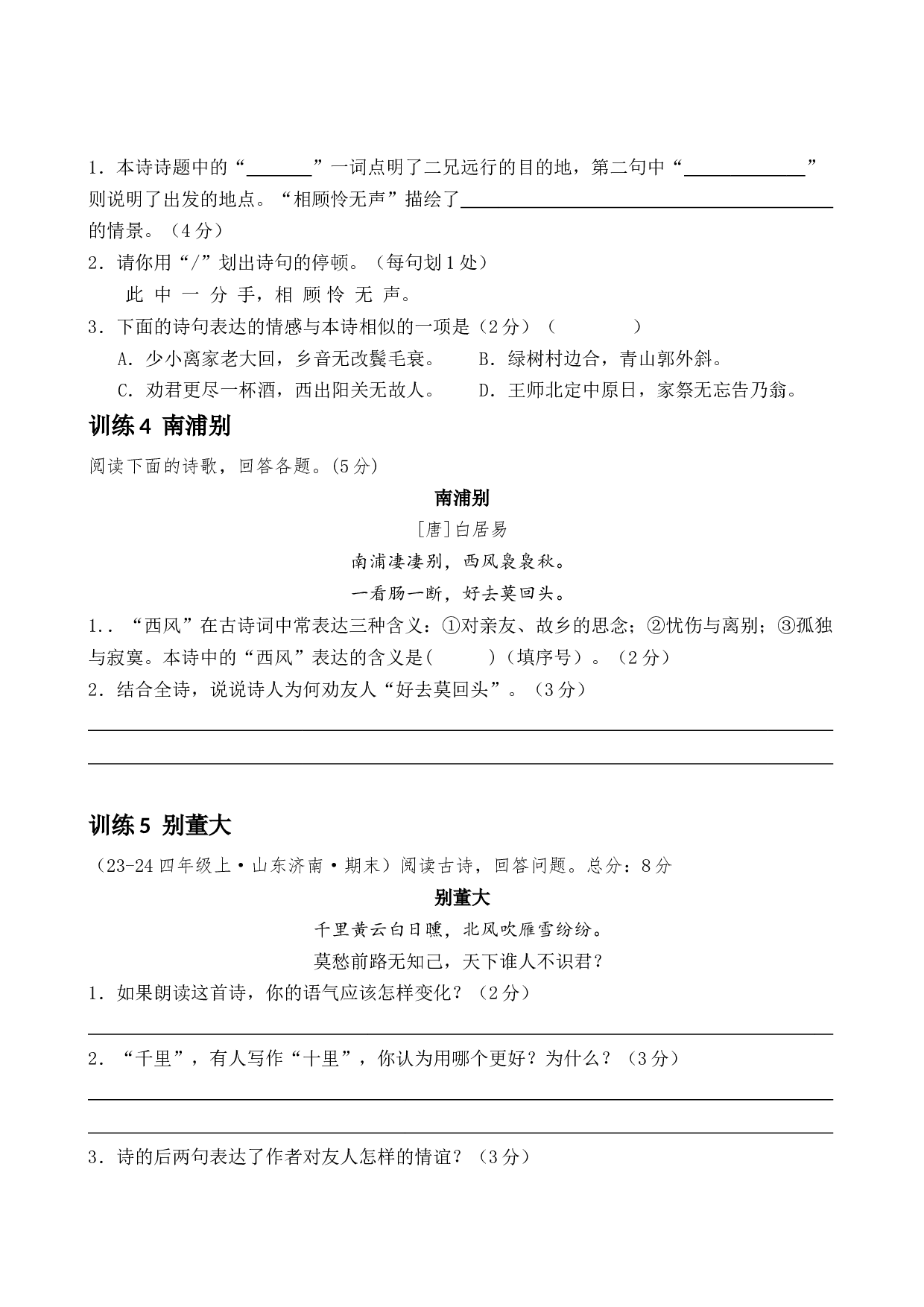 第三专题  赠友送别诗  小学语文古诗词专项训练（学生版)-13页.docx 第5页