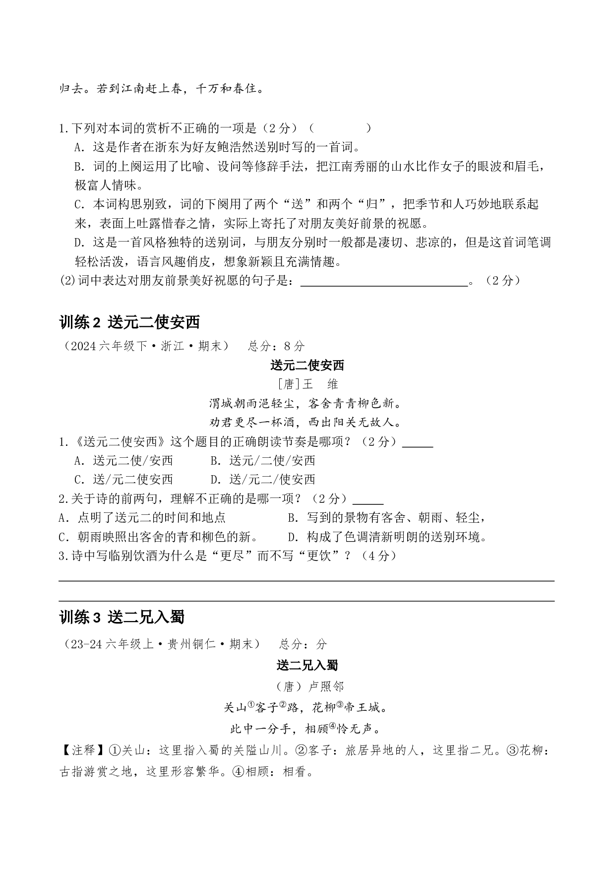 第三专题  赠友送别诗  小学语文古诗词专项训练（教师版）-26页.docx 第4页