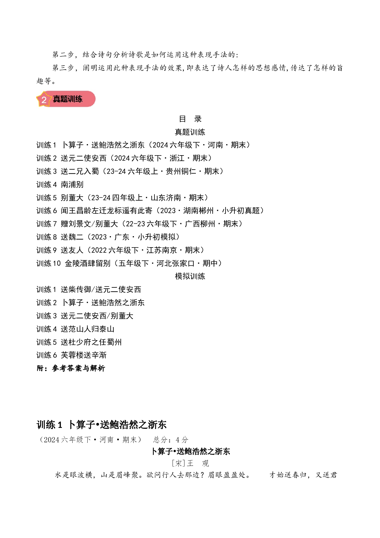 第三专题  赠友送别诗  小学语文古诗词专项训练（教师版）-26页.docx 第3页