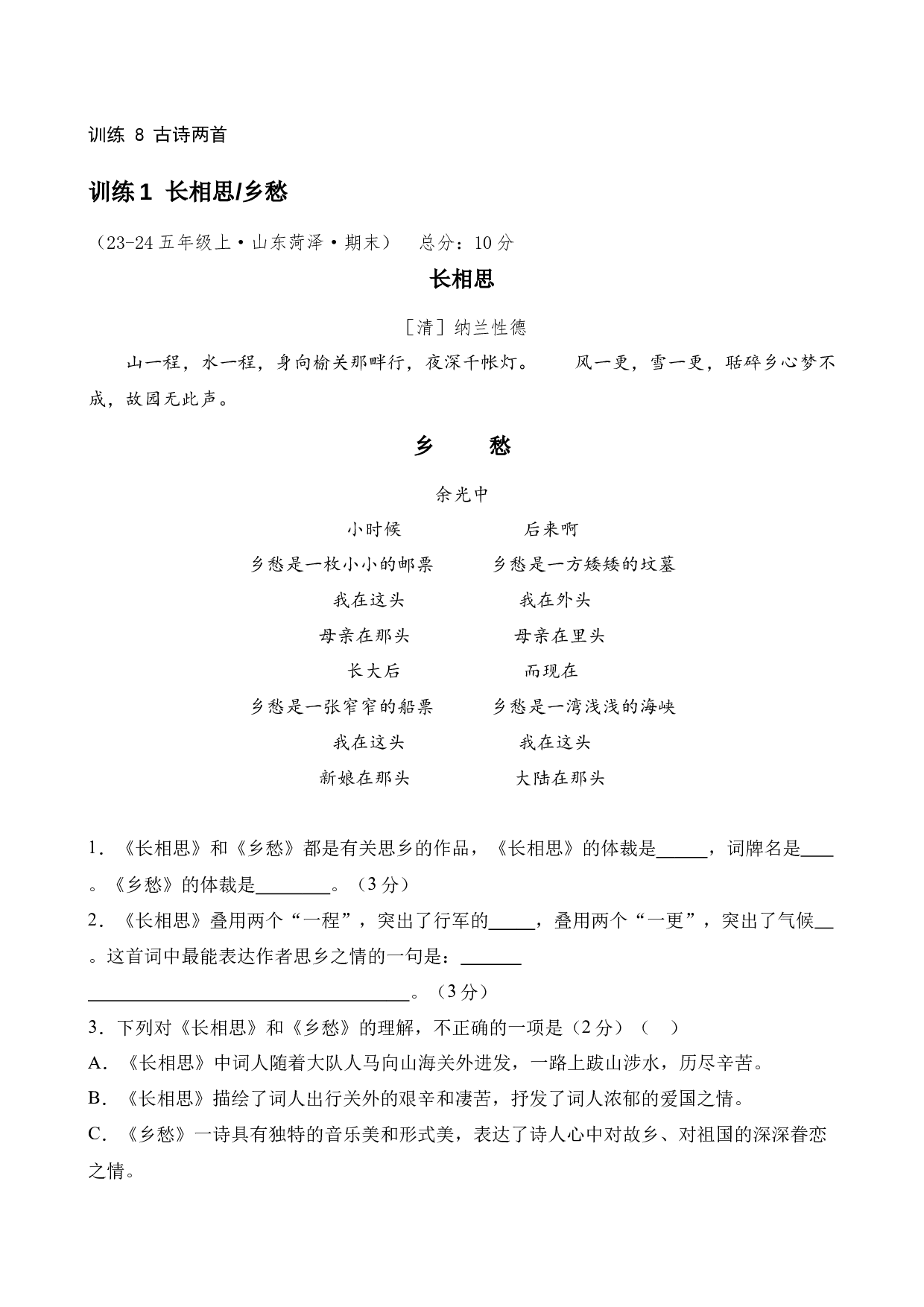 第二专题   思乡怀人诗  小学语文古诗词专项训练（学生版)-19页.docx 第4页