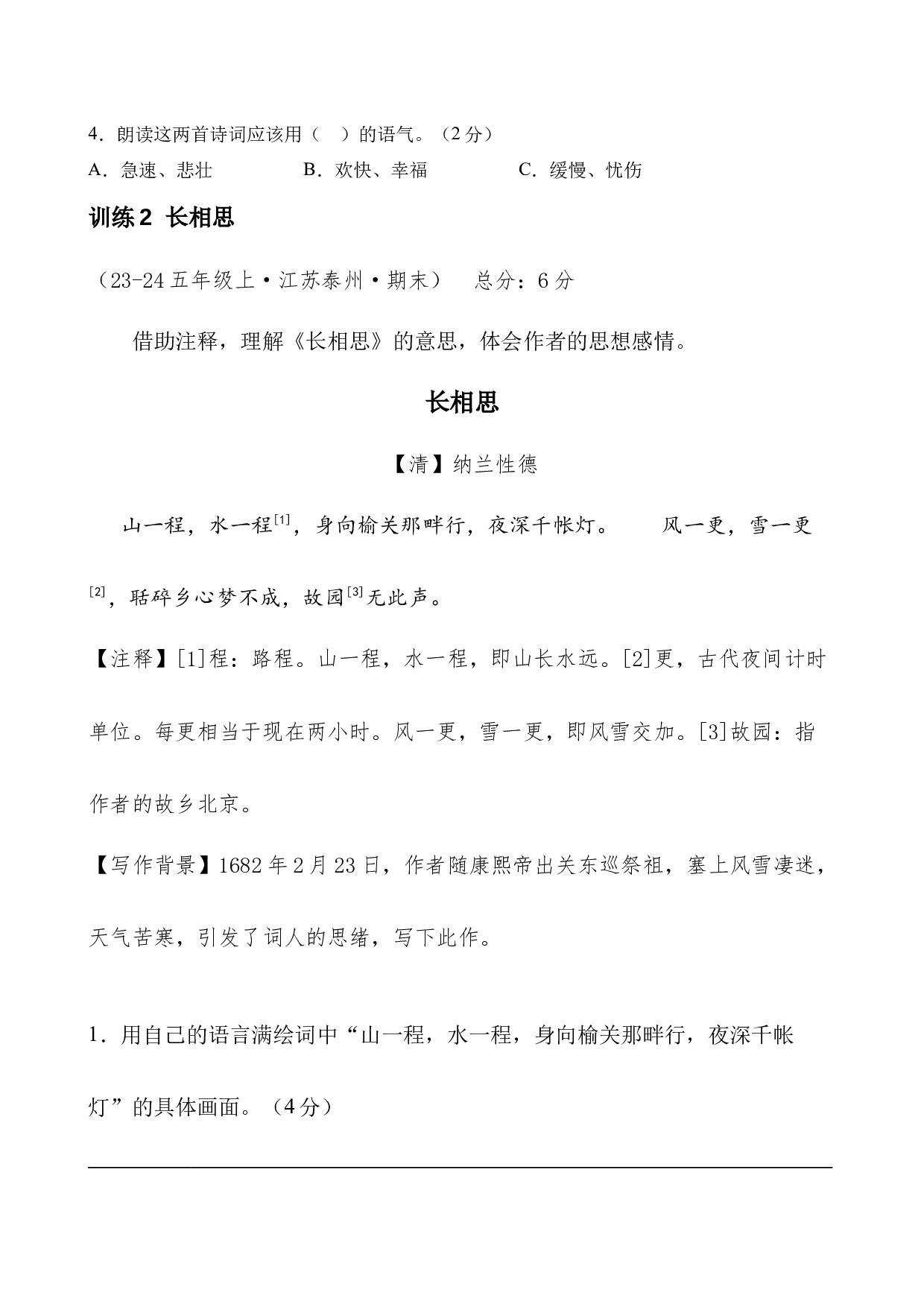 第二专题   思乡怀人诗  小学语文古诗词专项训练（学生版)-19页.docx 第5页