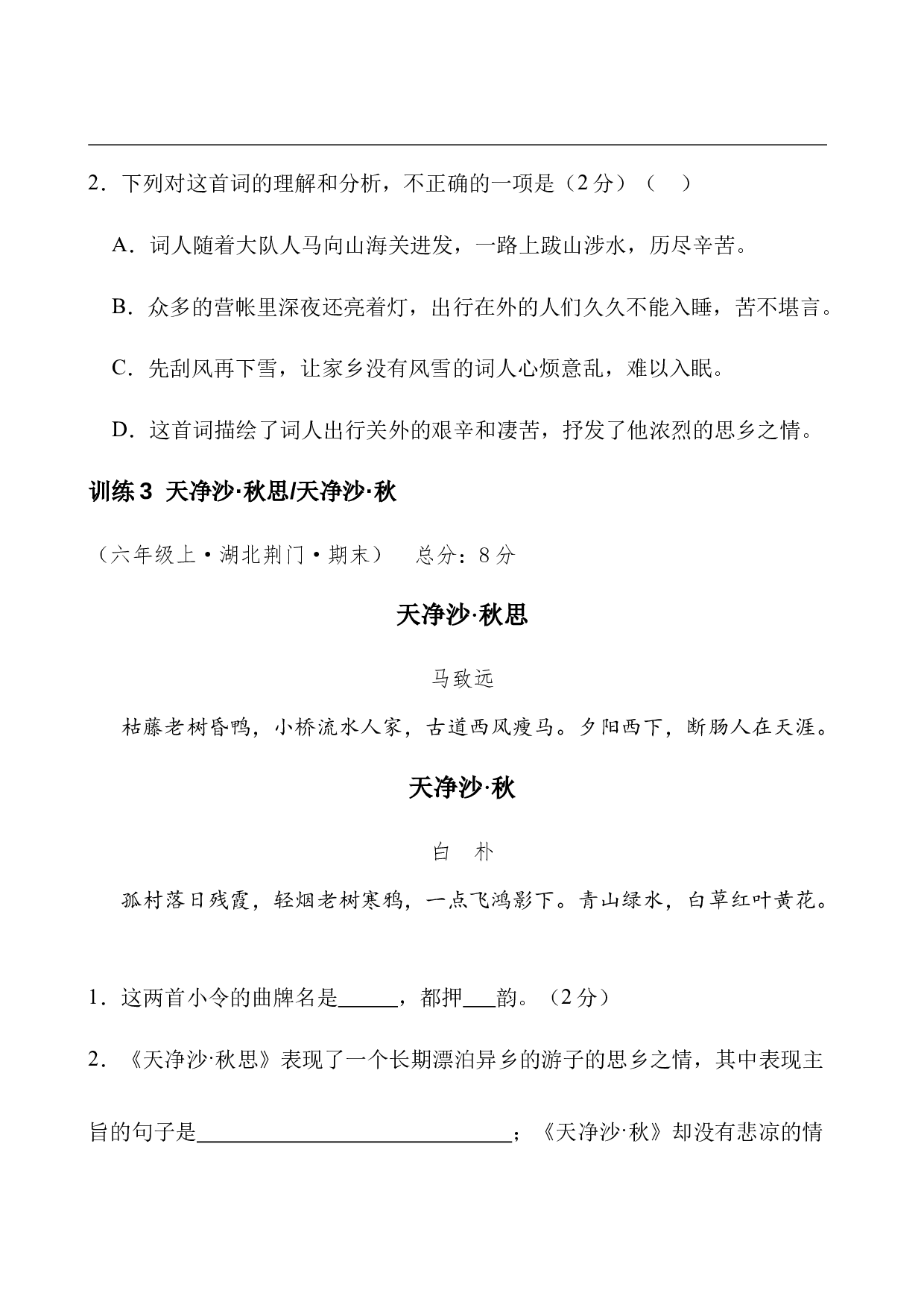 第二专题   思乡怀人诗  小学语文古诗词专项训练（学生版)-19页.docx 第6页