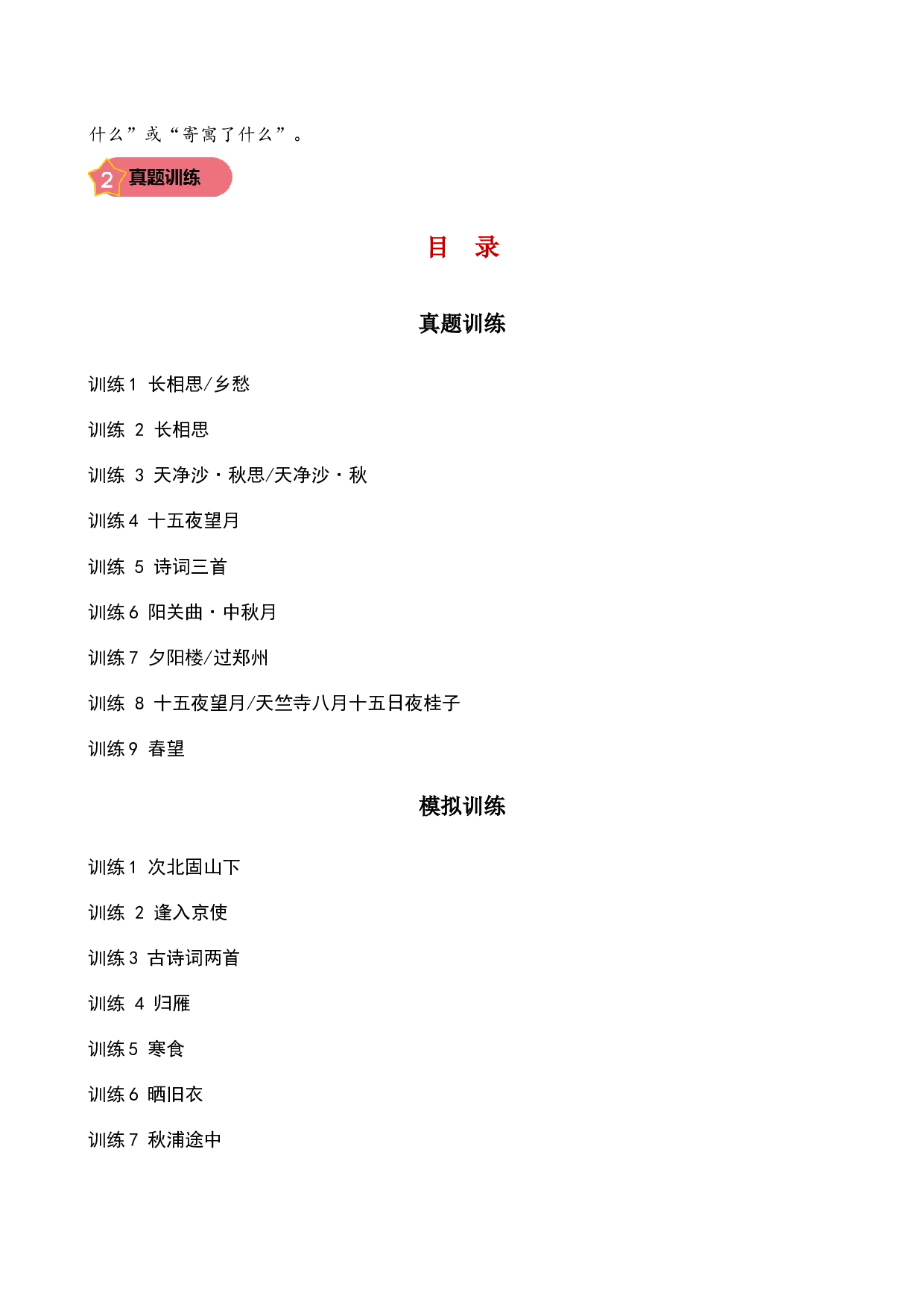 第二专题   思乡怀人诗  小学语文古诗词专项训练（学生版)-19页.docx 第3页