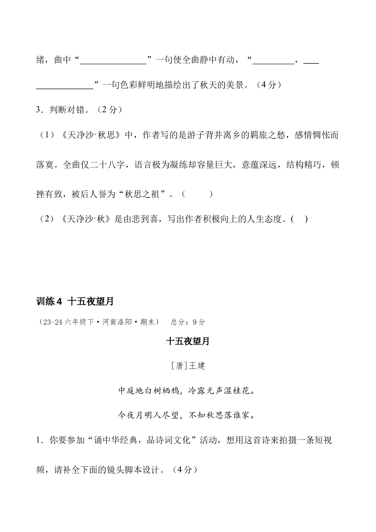 第二专题   思乡怀人诗  小学语文古诗词专项训练（学生版)-19页.docx 第7页