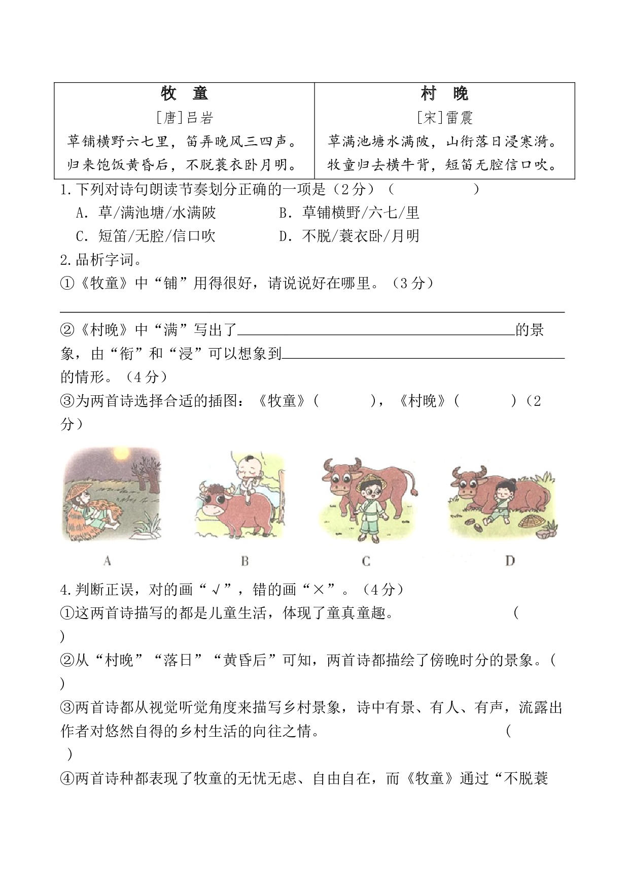 第五专题  童真童趣诗  小学语文古诗词专项训练（统编版）（学生版)-13页.docx 第4页