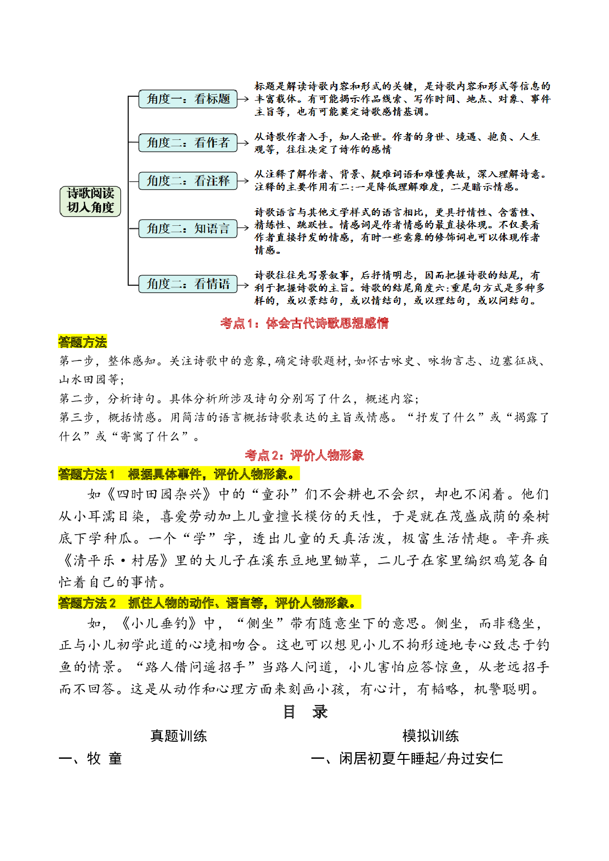 第五专题  童真童趣诗  小学语文古诗词专项训练（统编版）（学生版)-13页.docx 第2页