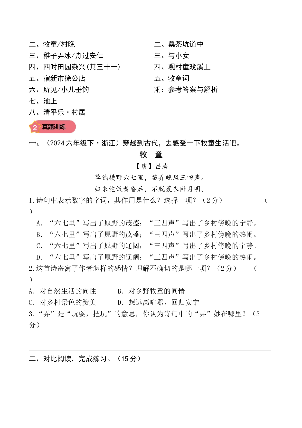 第五专题  童真童趣诗  小学语文古诗词专项训练（统编版）（学生版)-13页.docx 第3页