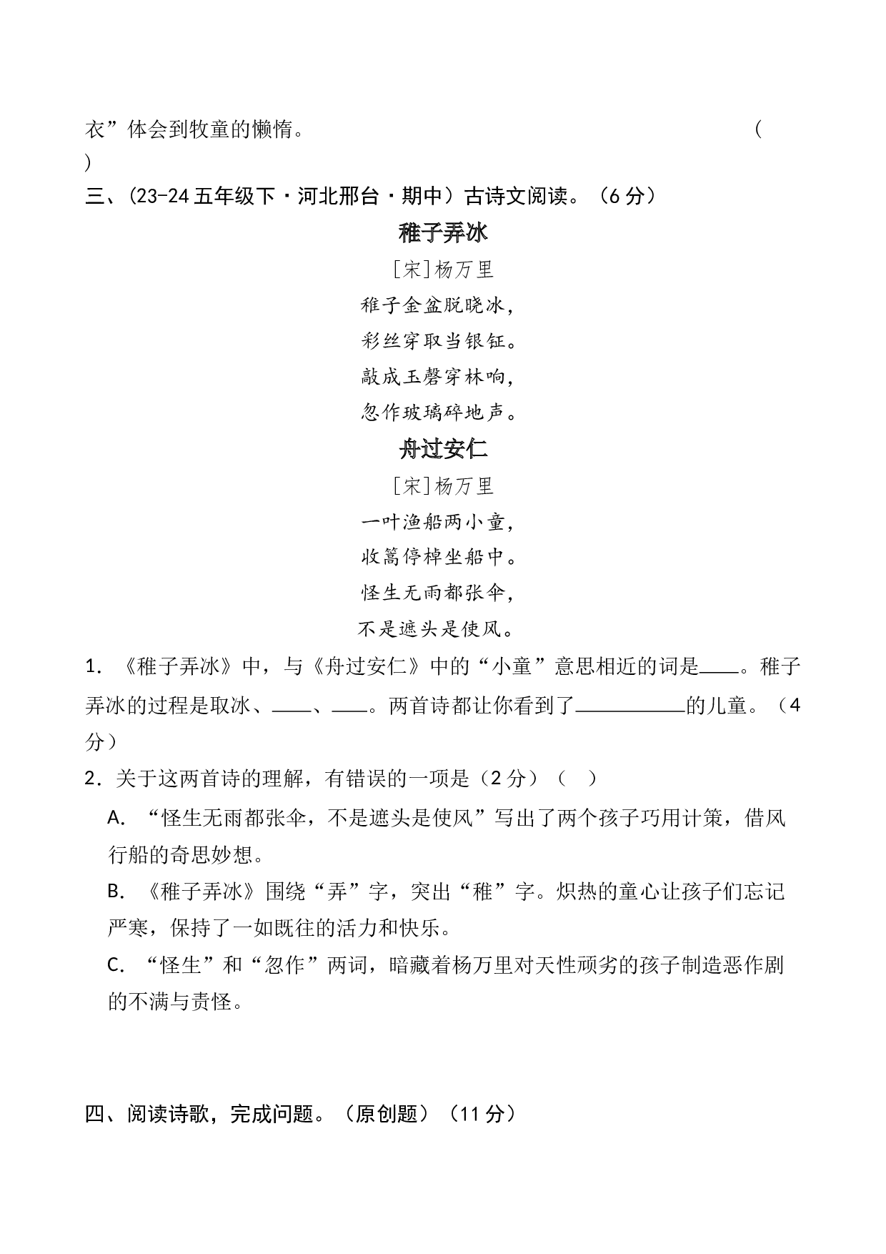 第五专题  童真童趣诗  小学语文古诗词专项训练（统编版）（教师版）-23页.docx 第5页