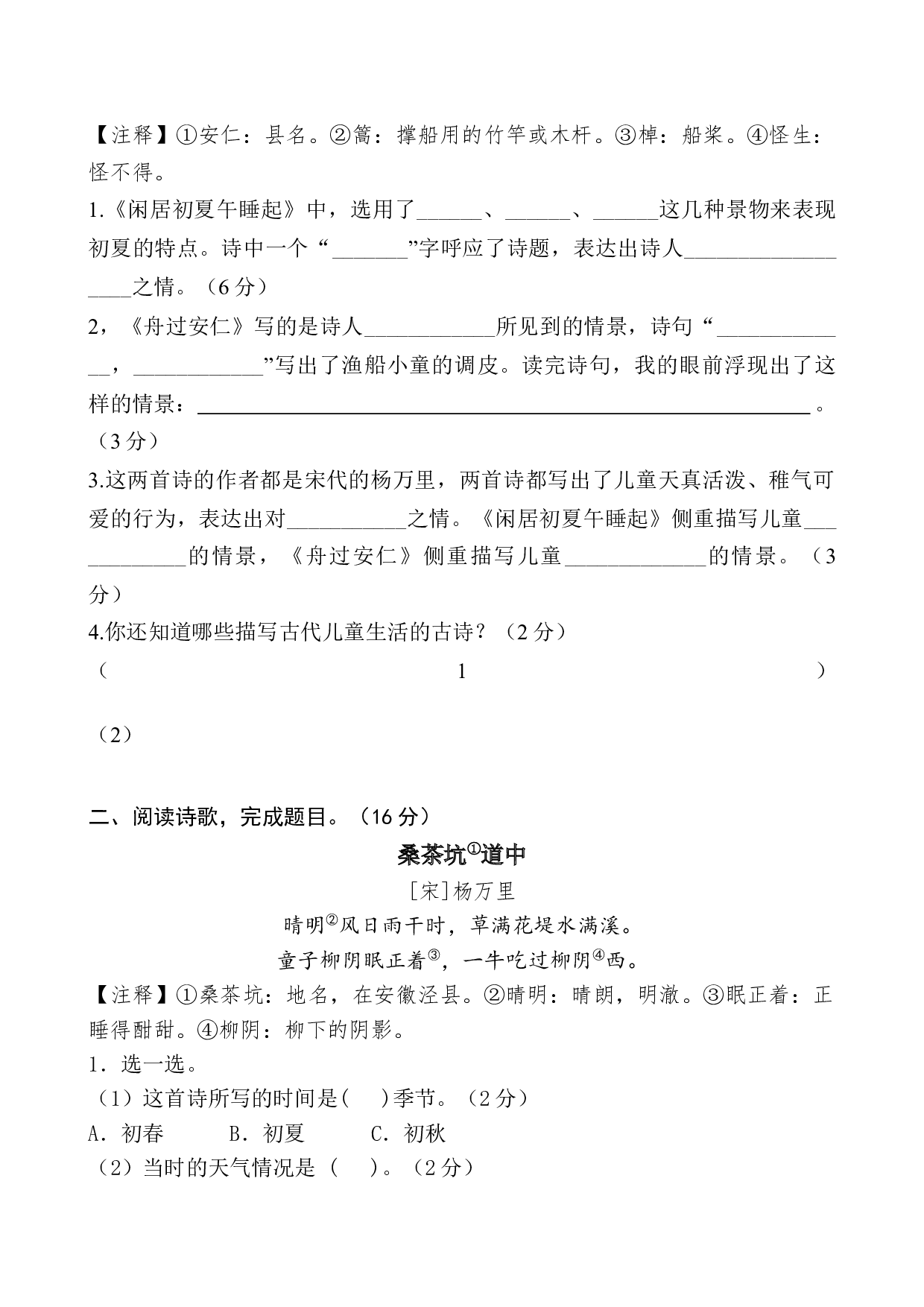 第五专题  童真童趣诗  小学语文古诗词专项训练（统编版）（教师版）-23页.docx 第10页