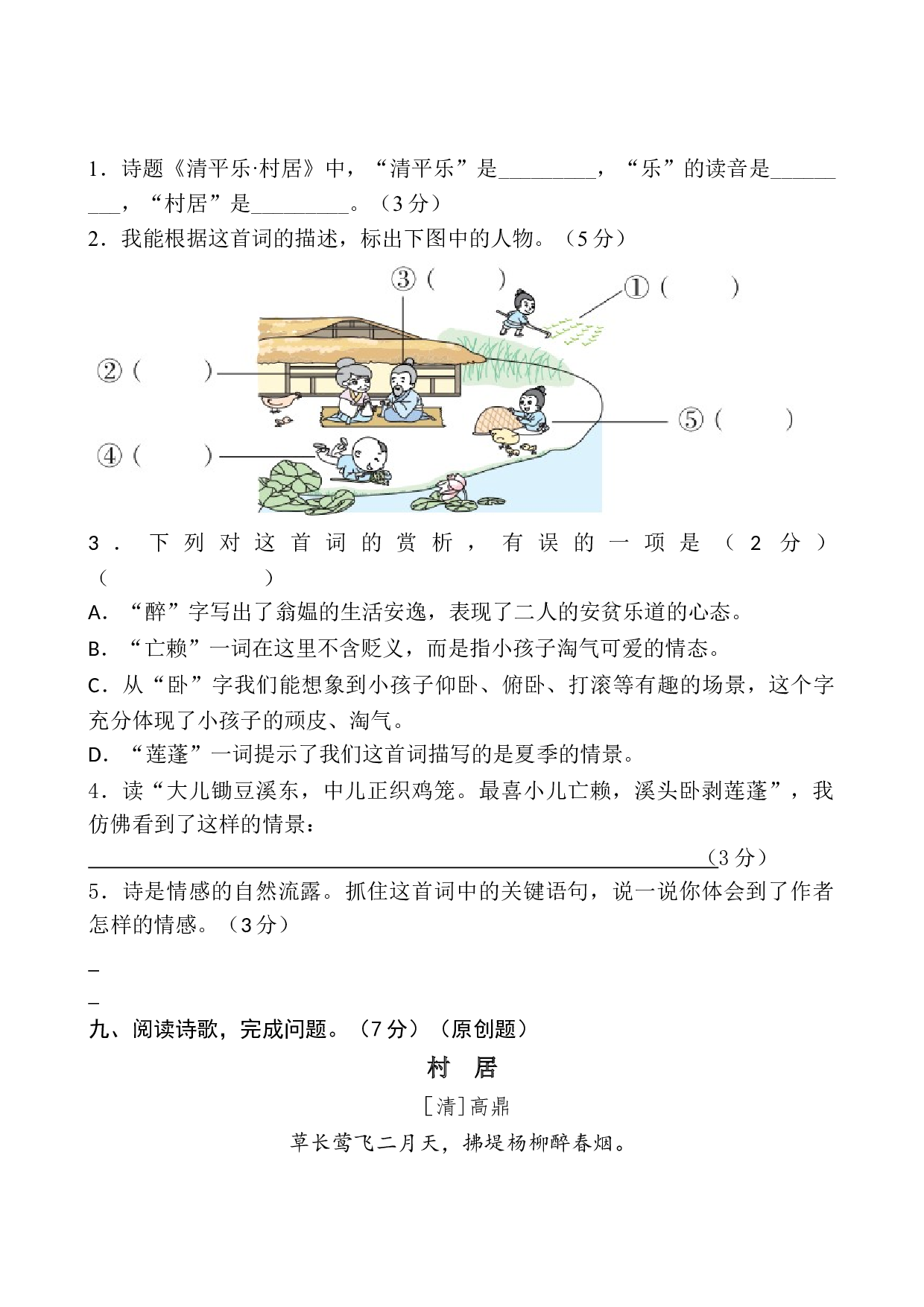 第五专题  童真童趣诗  小学语文古诗词专项训练（统编版）（教师版）-23页.docx 第8页