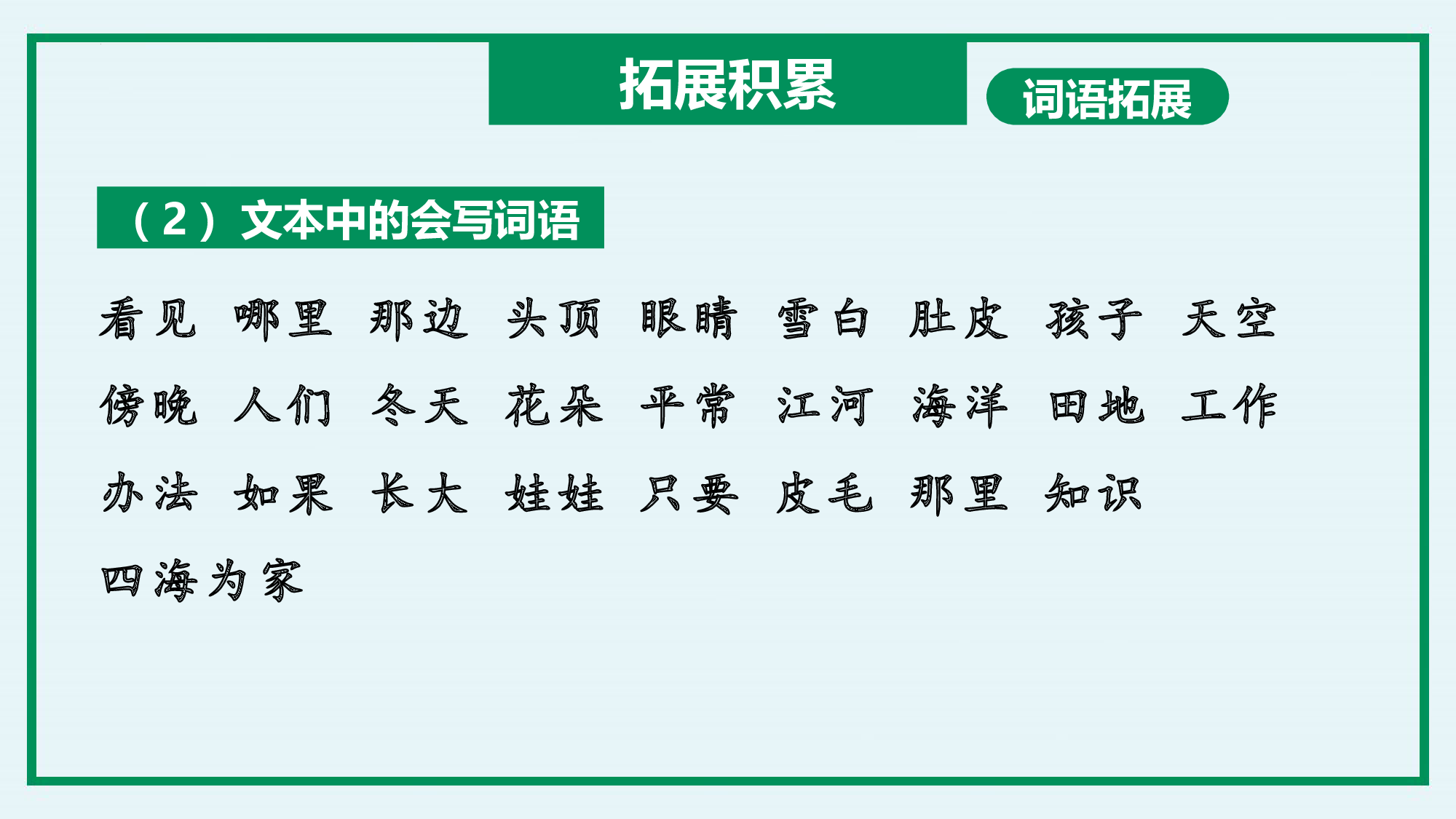 第一单元 （复习课件）-（统编版）.pptx 第10页