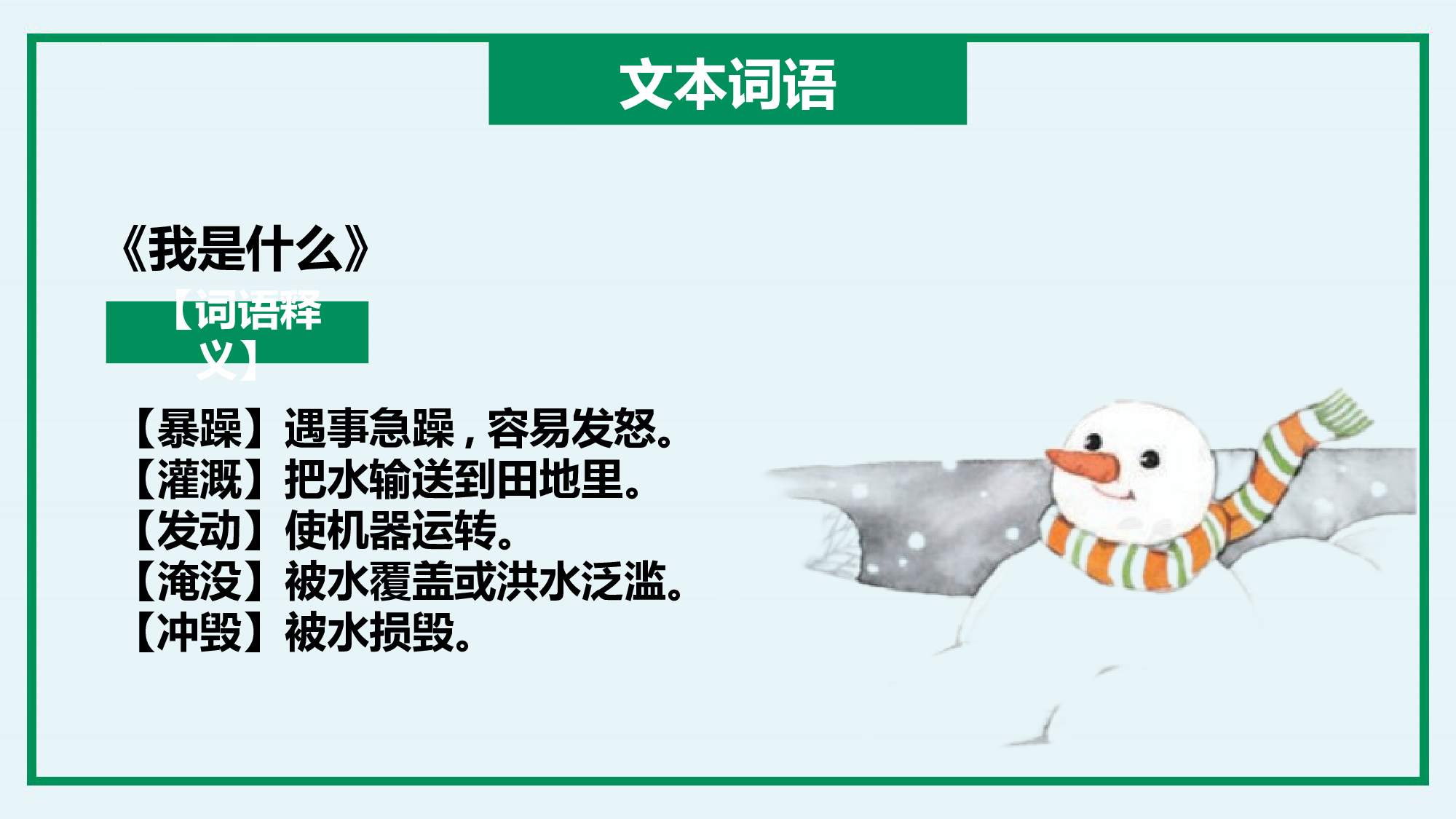 第一单元 （复习课件）-（统编版）.pptx 第6页