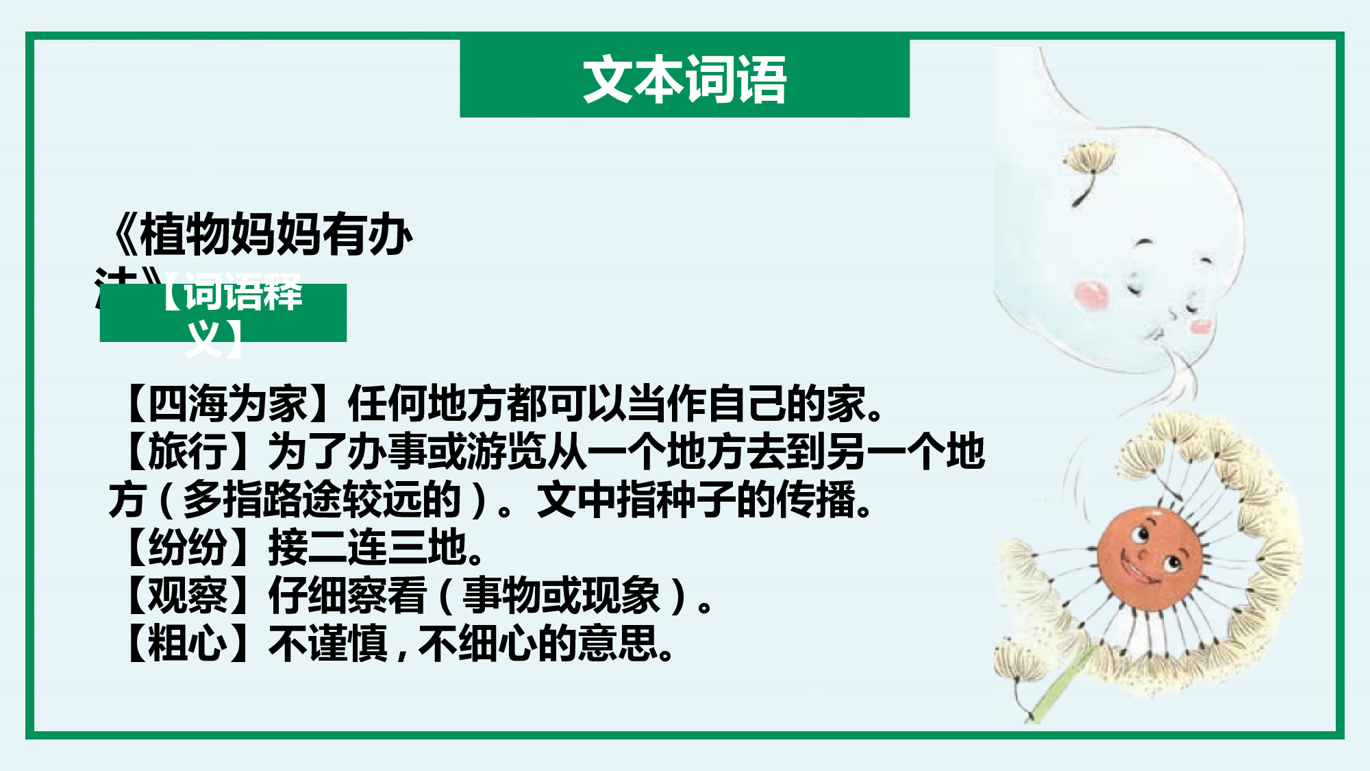 第一单元 （复习课件）-（统编版）.pptx 第7页