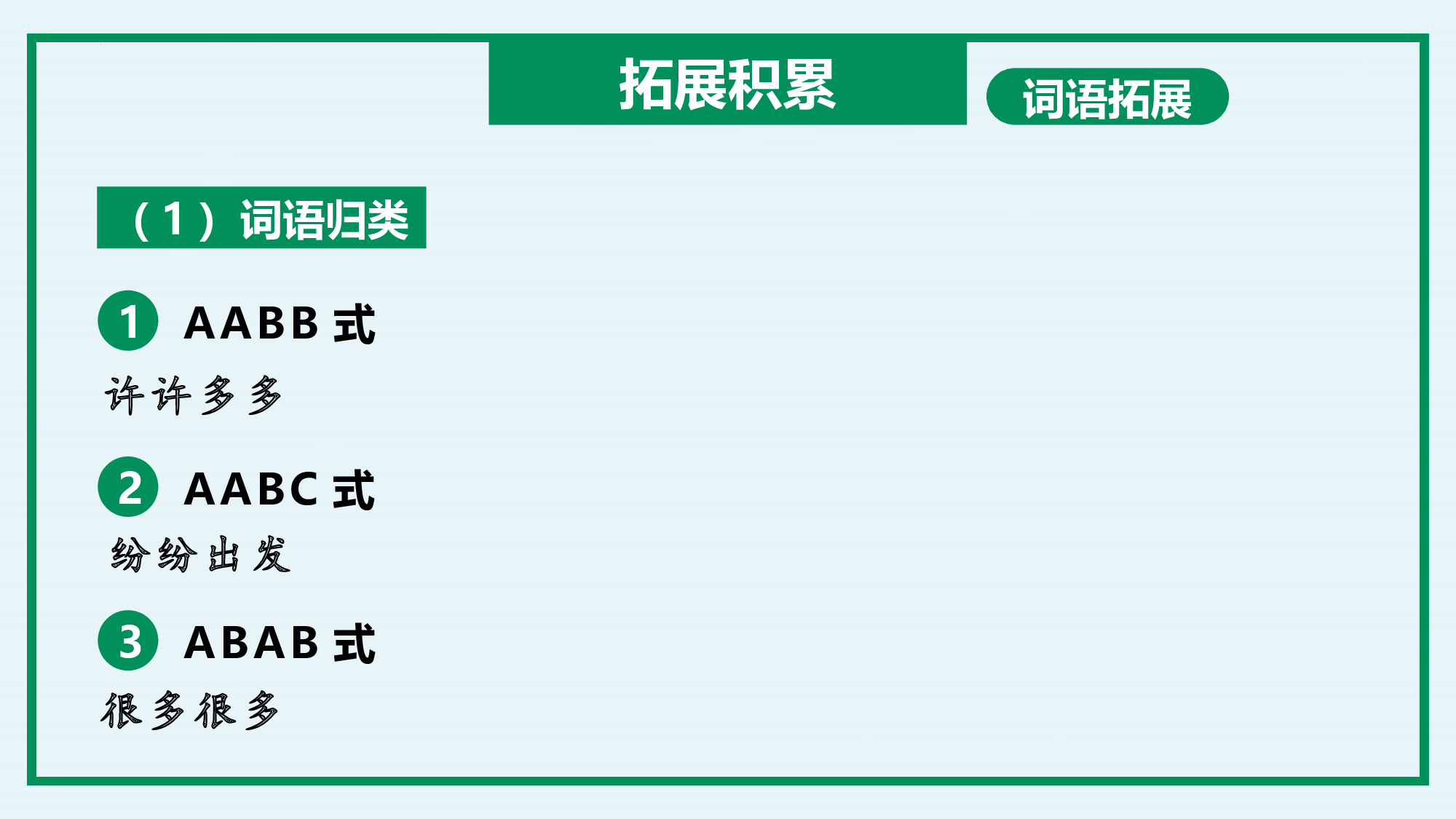 第一单元 （复习课件）-（统编版）.pptx 第8页