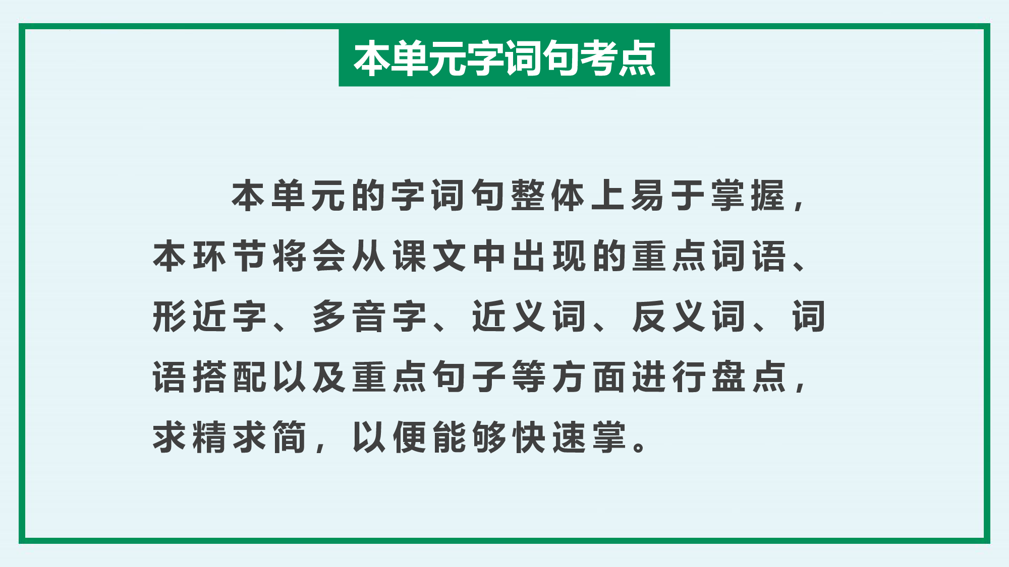 第一单元 （复习课件）-（统编版）.pptx 第4页