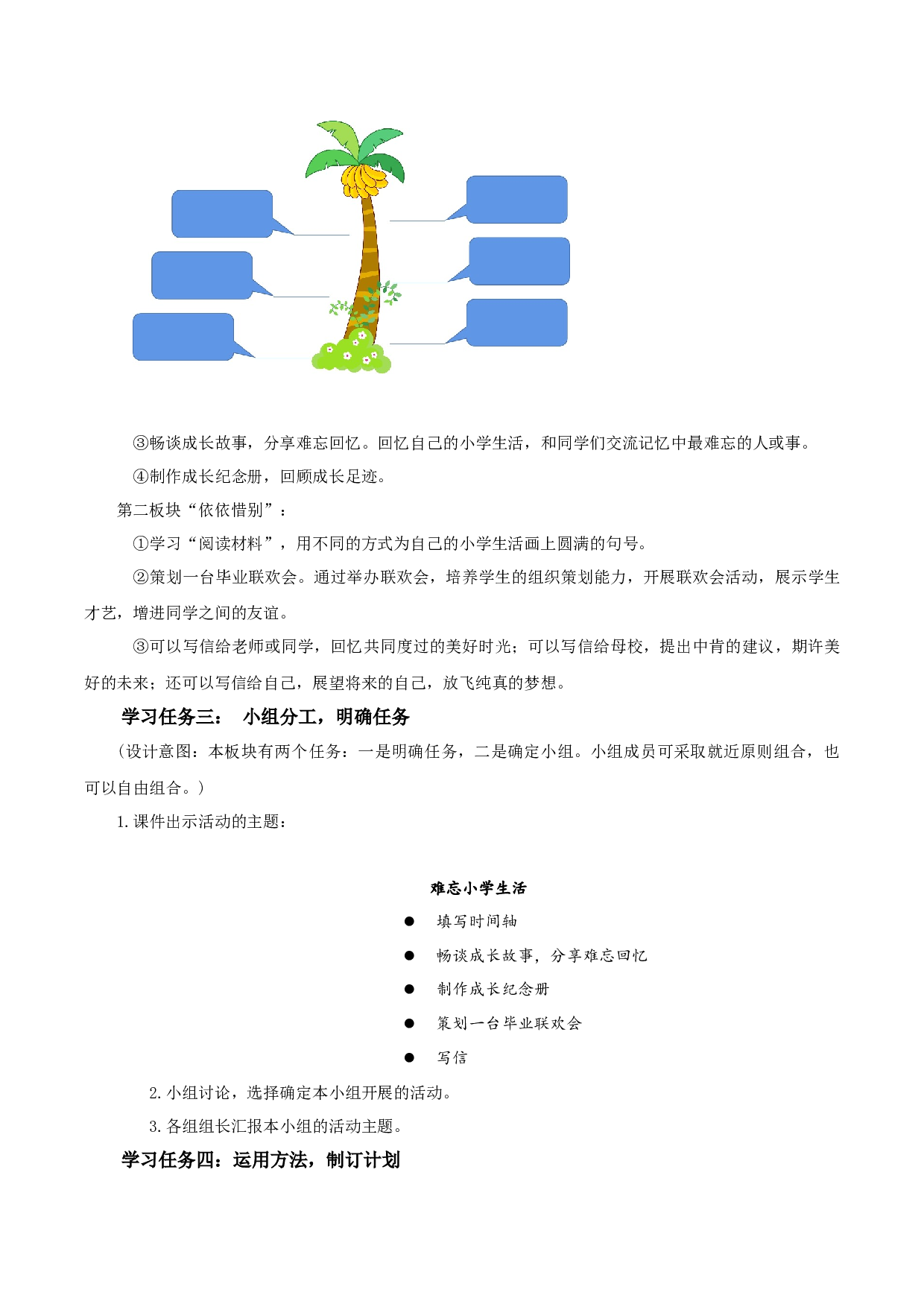 《综合性学习活动：难忘小学生活》（教学设计）-（ 统编版）.docx 第3页