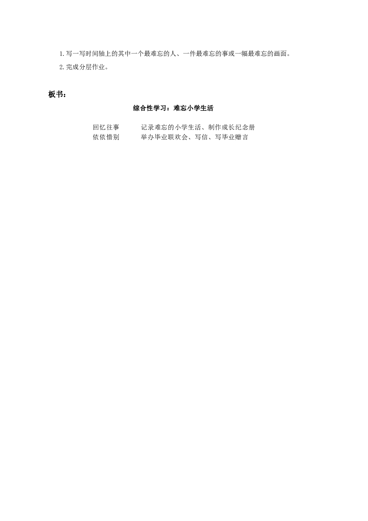 《综合性学习活动：难忘小学生活》（教学设计）-（ 统编版）.docx 第5页