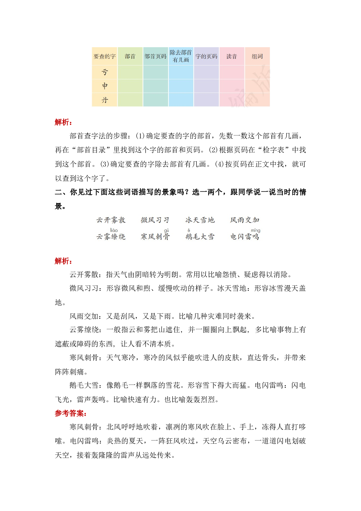 第七单元（知识清单）-（统编版）.docx 第6页