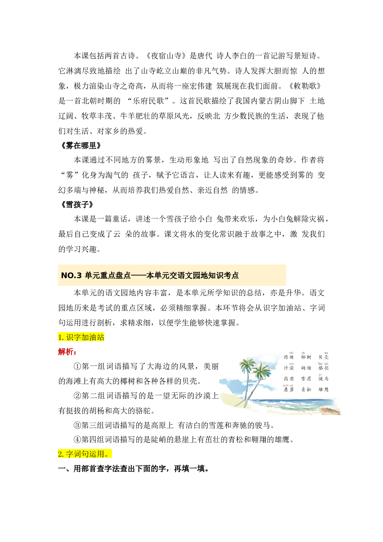 第七单元（知识清单）-（统编版）.docx 第5页