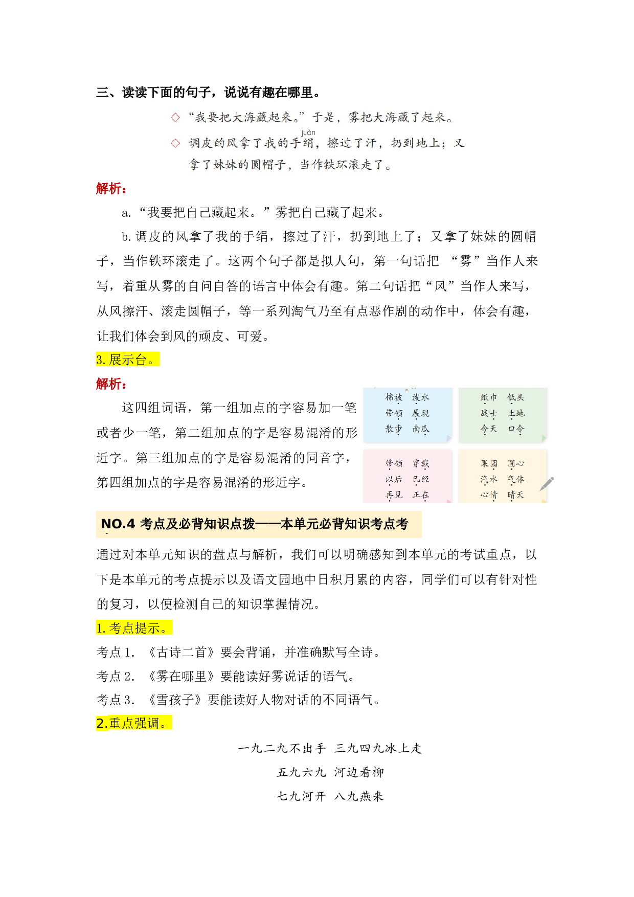 第七单元（知识清单）-（统编版）.docx 第7页