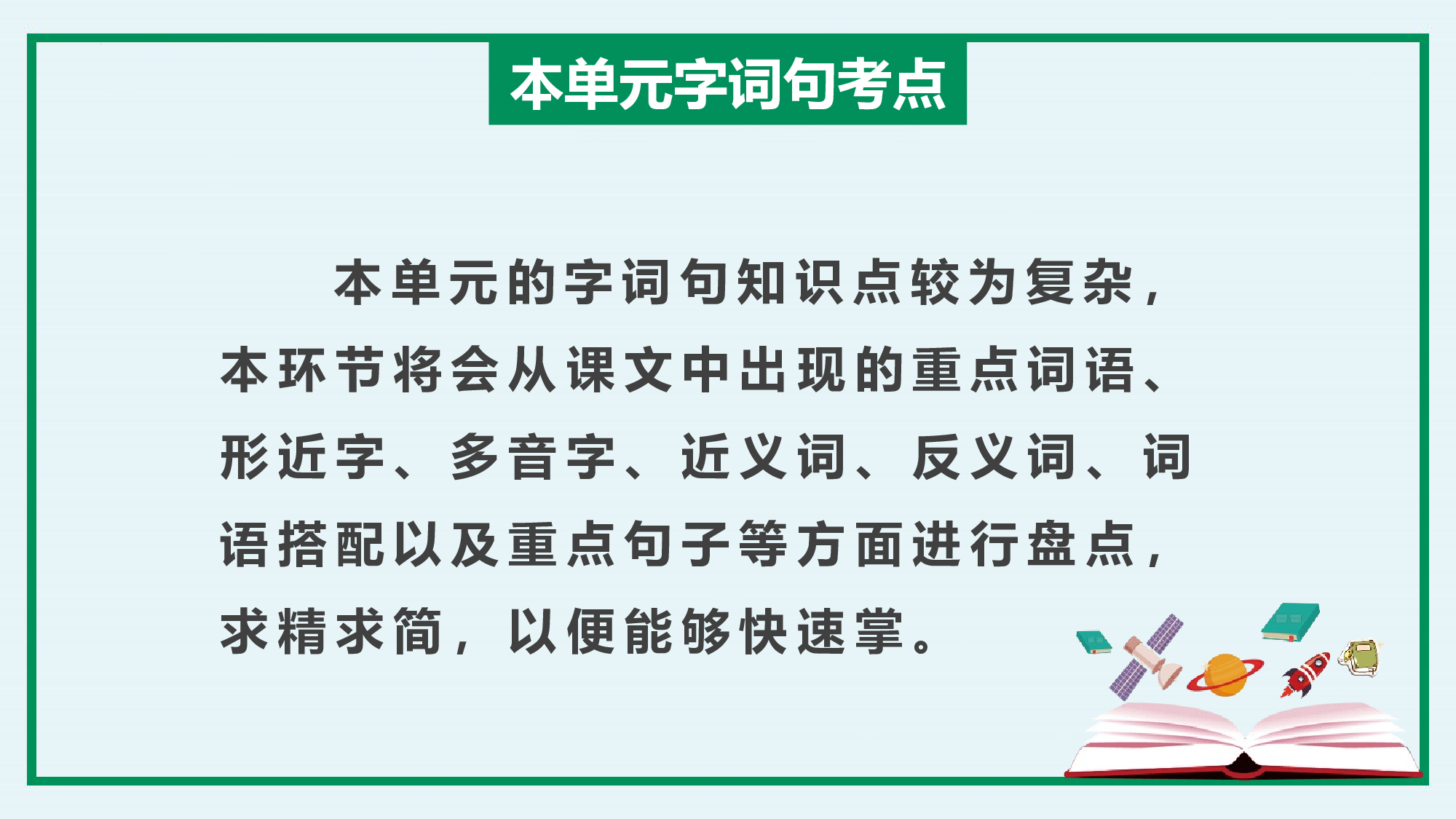 第三单元（复习课件）-（统编版）.pptx 第4页