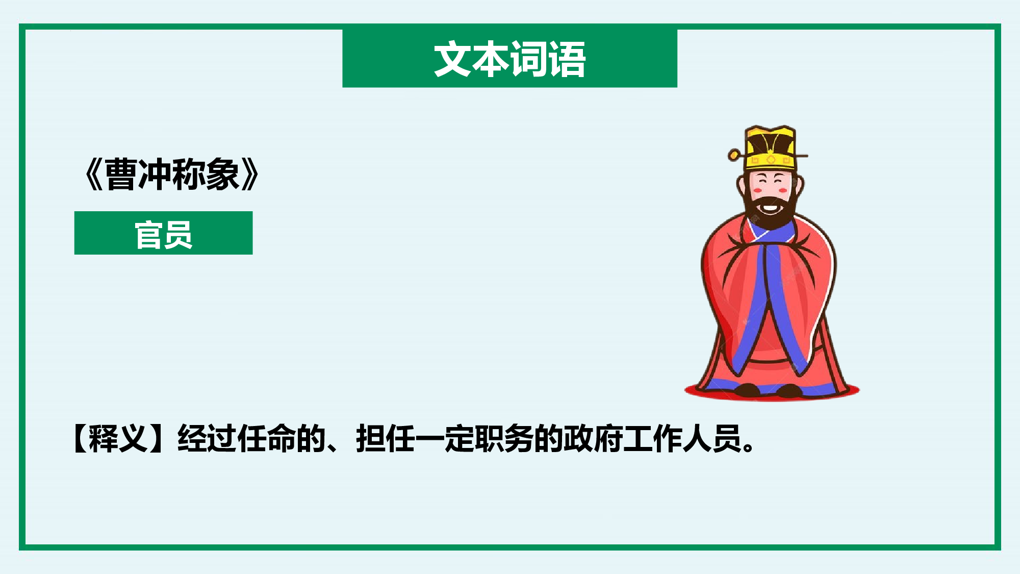 第三单元（复习课件）-（统编版）.pptx 第5页