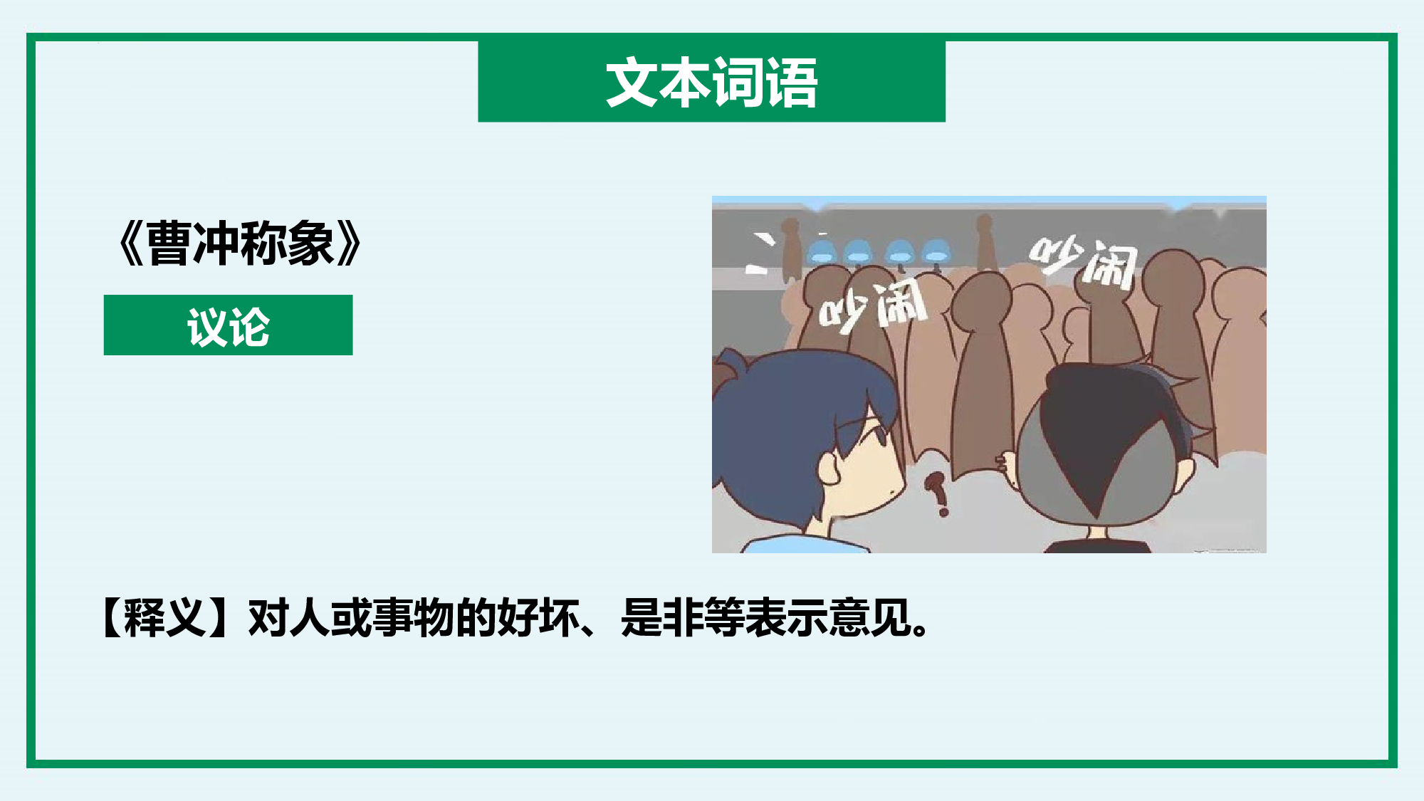 第三单元（复习课件）-（统编版）.pptx 第6页