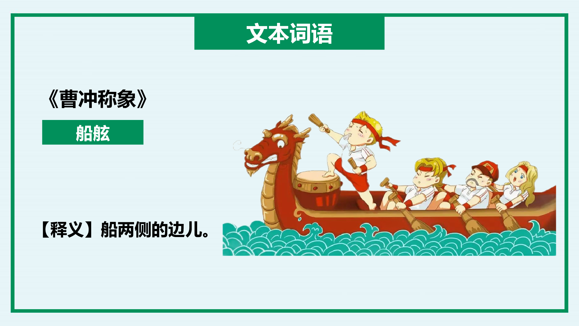 第三单元（复习课件）-（统编版）.pptx 第9页