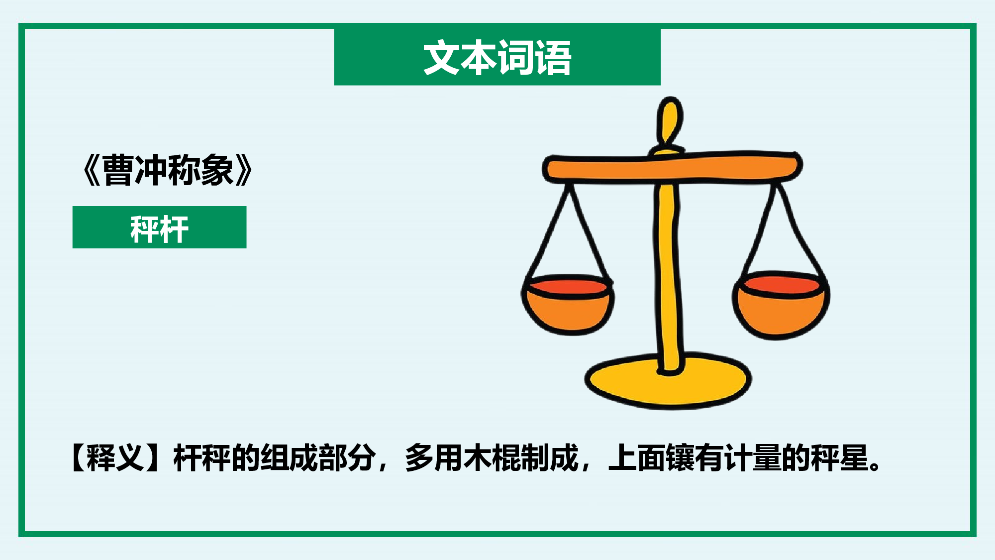 第三单元（复习课件）-（统编版）.pptx 第7页