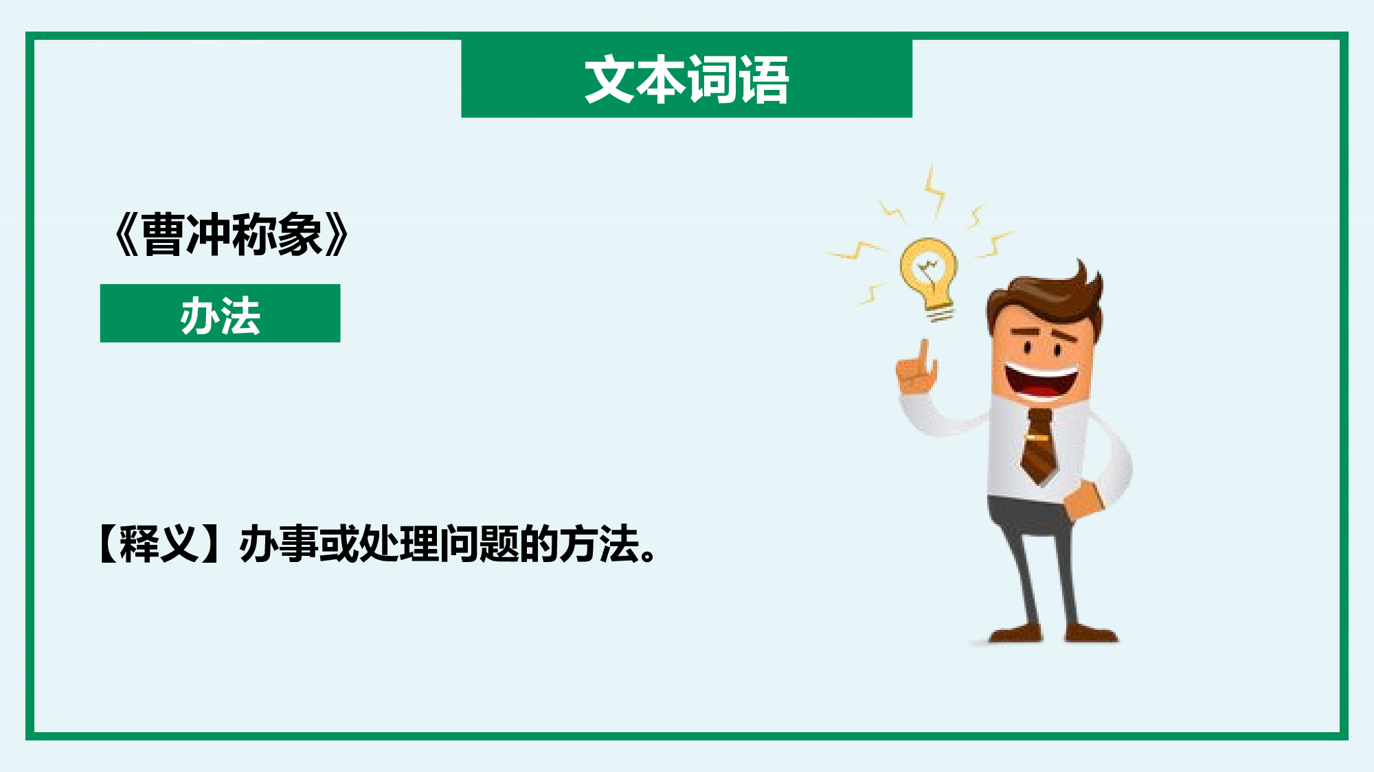 第三单元（复习课件）-（统编版）.pptx 第8页