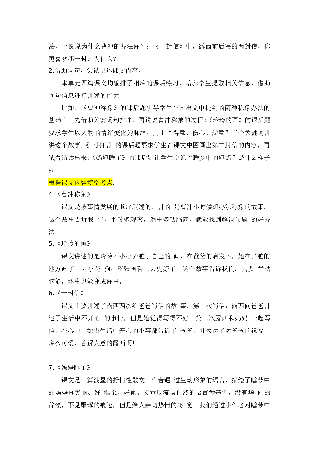 第三单元（知识清单）-（统编版）.docx 第5页