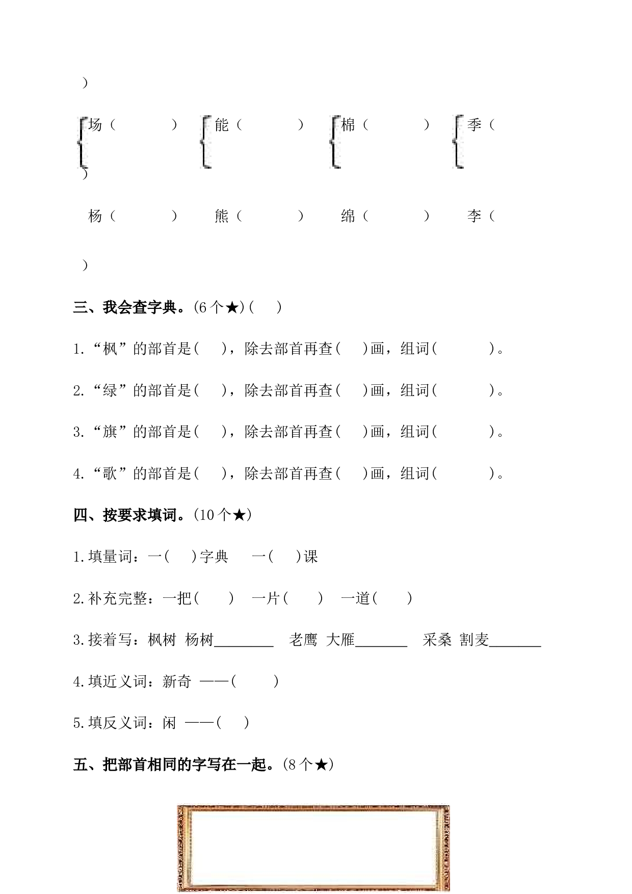 第二单元 （单元测试）-（统编版）.docx 第2页