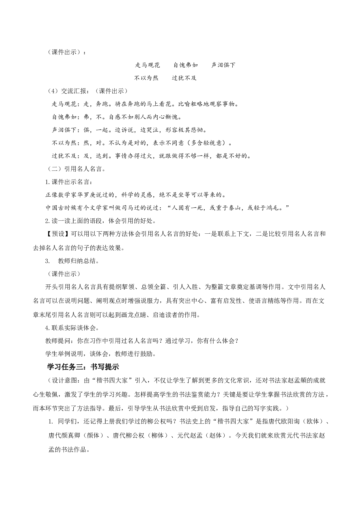 《语文园地五》（教学设计）-（ 统编版）.docx 第3页