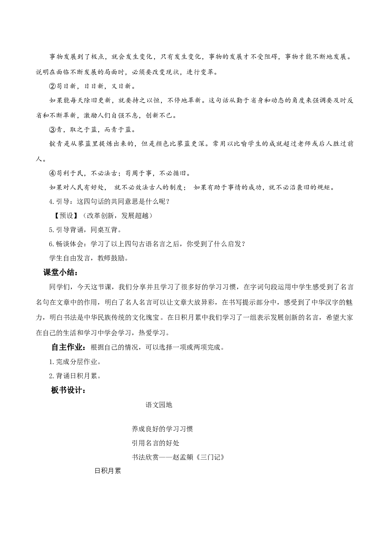 《语文园地五》（教学设计）-（ 统编版）.docx 第5页