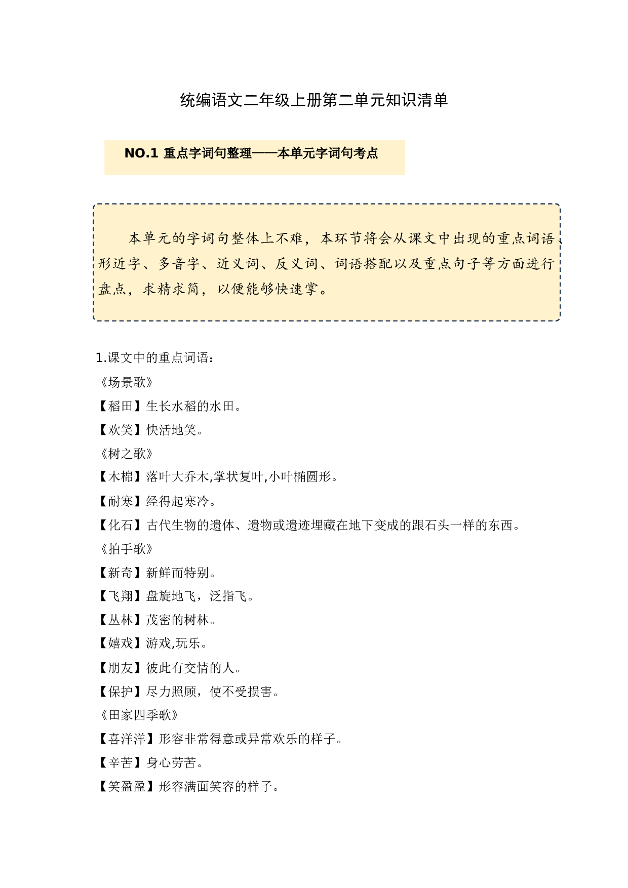 第二单元（知识清单）-（统编版）.docx 第2页