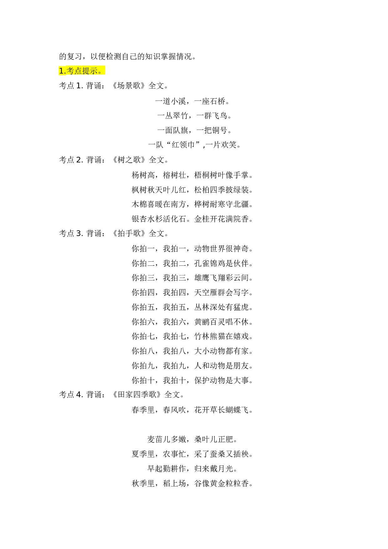 第二单元（知识清单）-（统编版）.docx 第6页